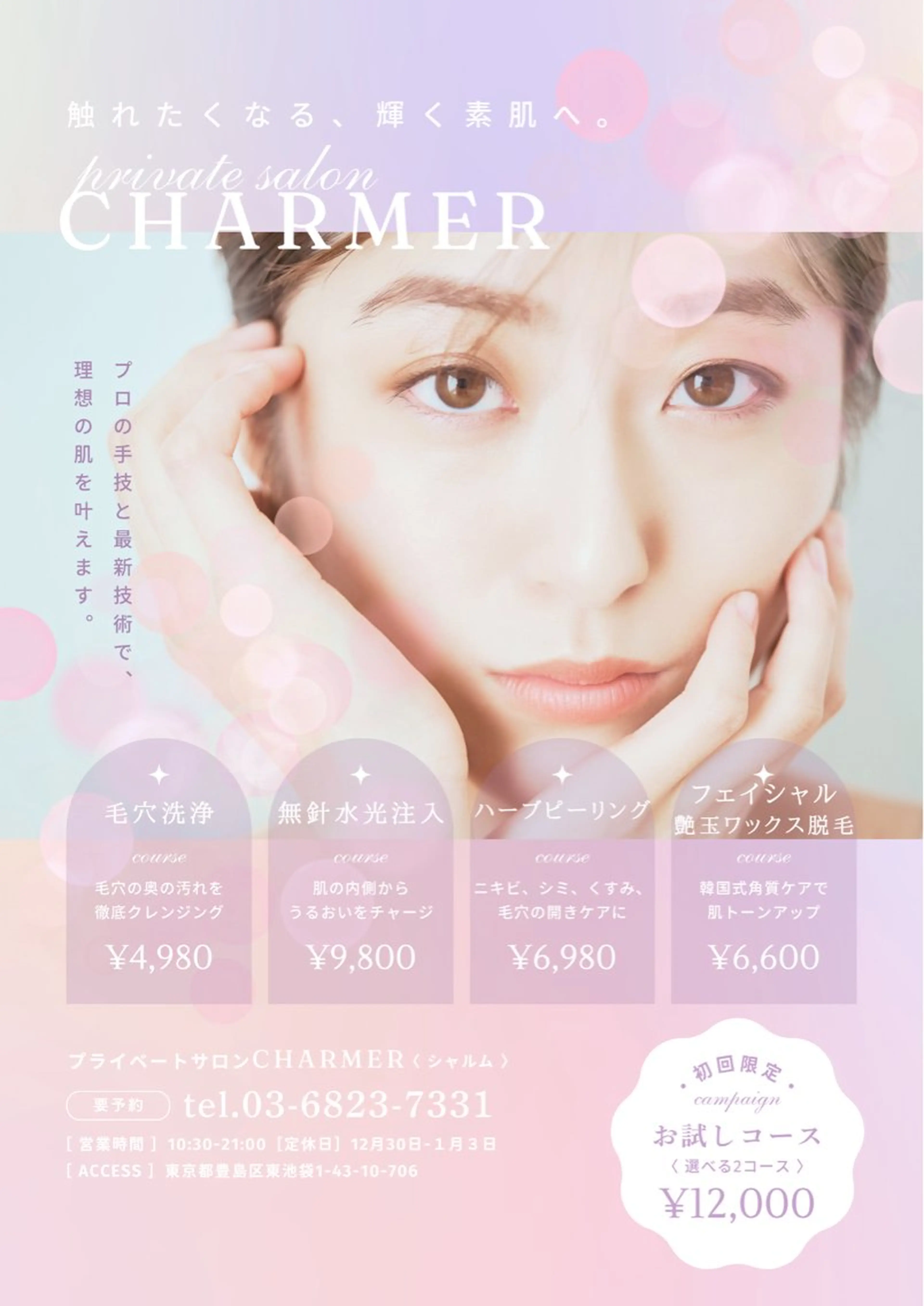 マツエク・マツパ エステ CHARMER 韓国式美肌サロンの眉毛・アイブロウイメージ