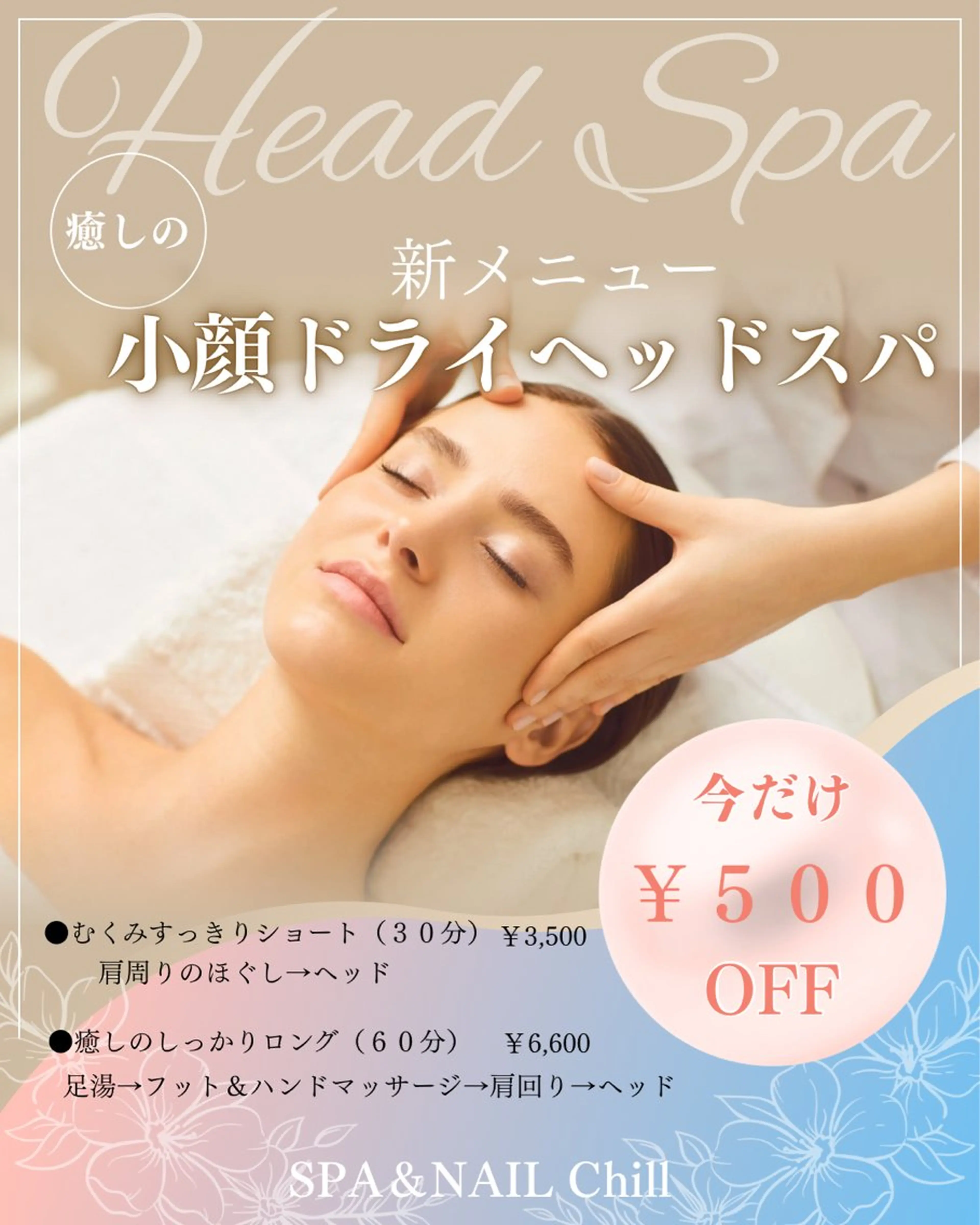 むくみスッキリ！癒しのドライヘッドスパショート30分の写真