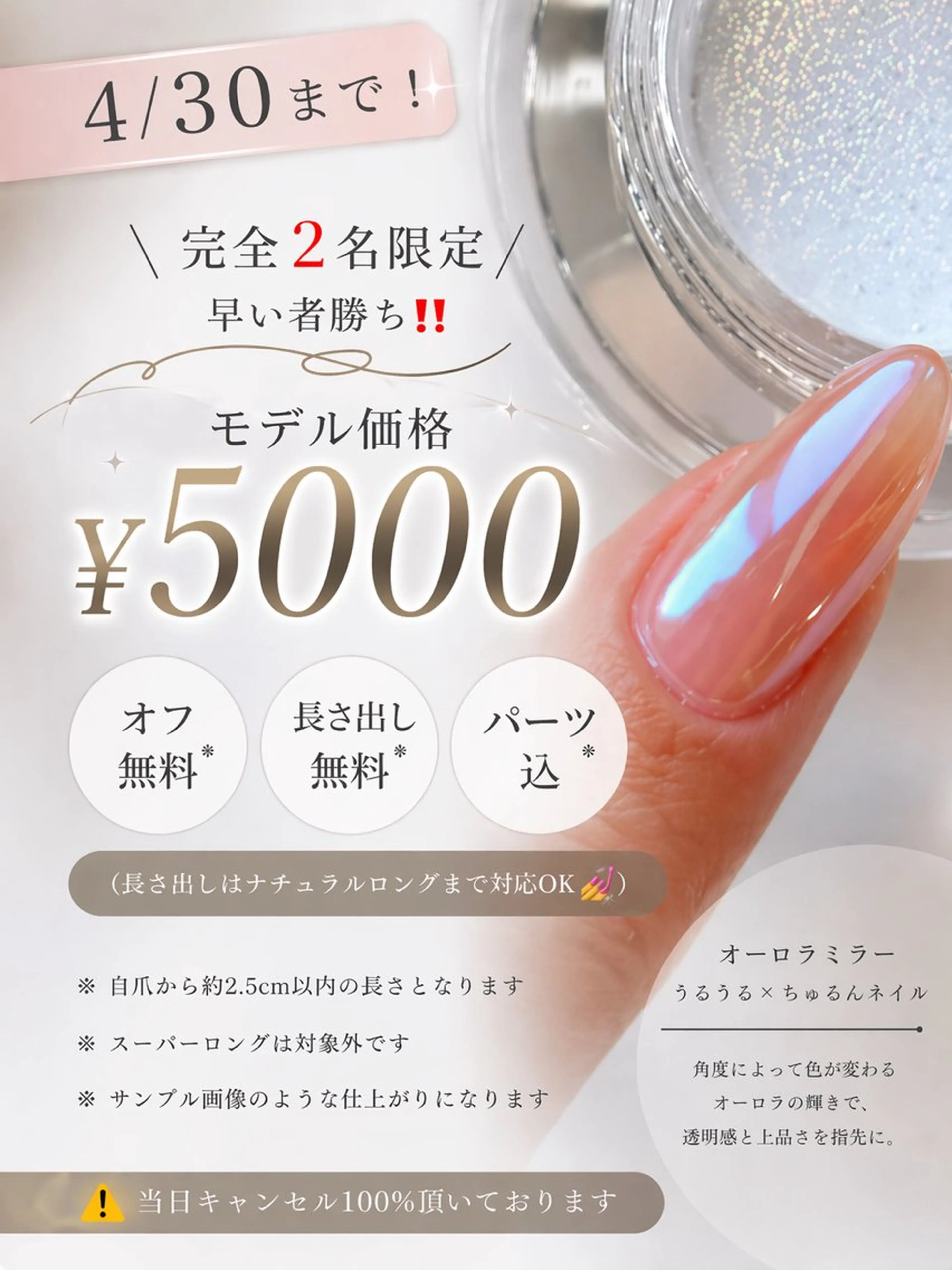 【4月中残り2名🔥】韓国ちゅるんオーロラ✨長さ出し無料 ¥5000の写真