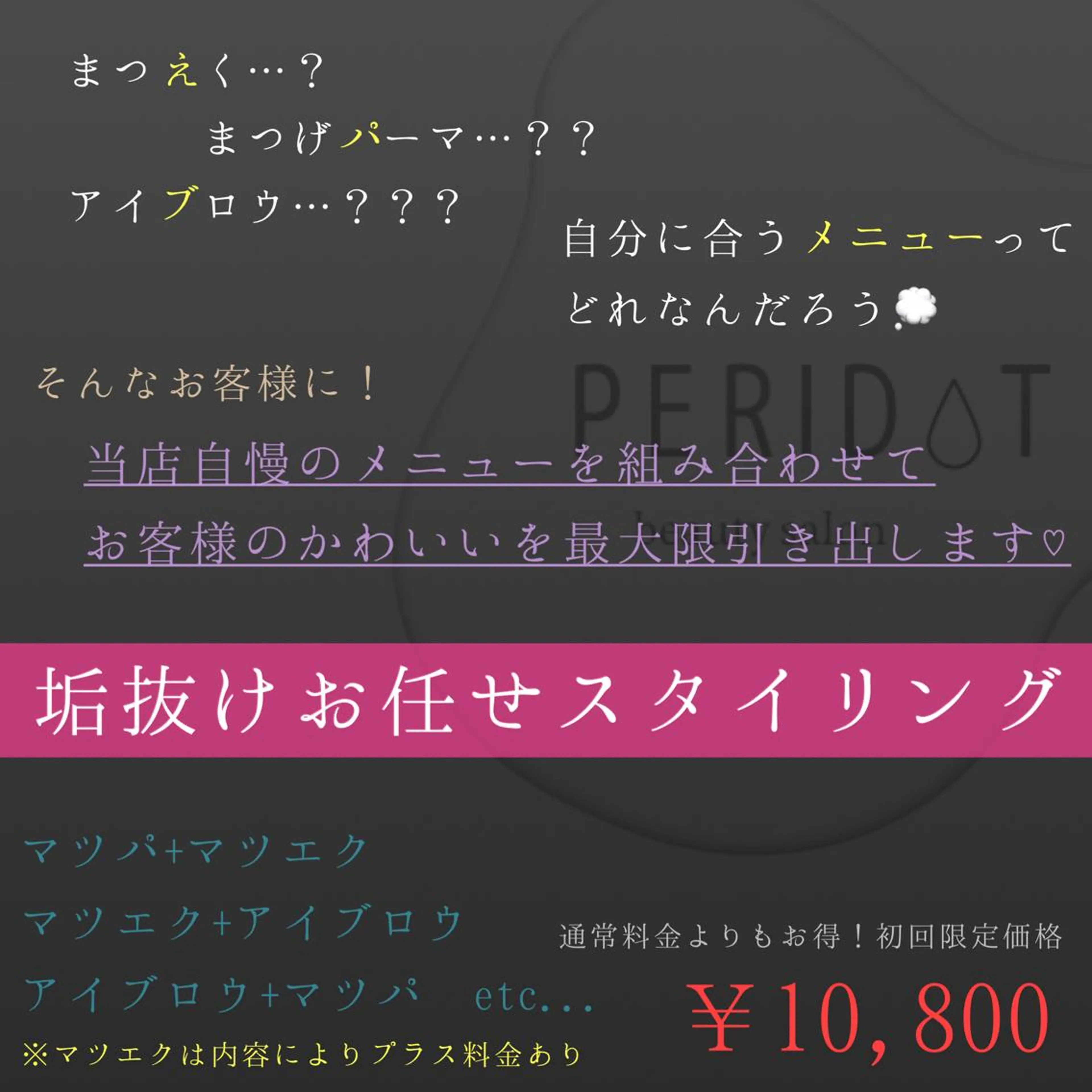 マツエク・マツパ アイブロウ 束感マツエクが人気✩ sachiのマツエク・マツパデザイン