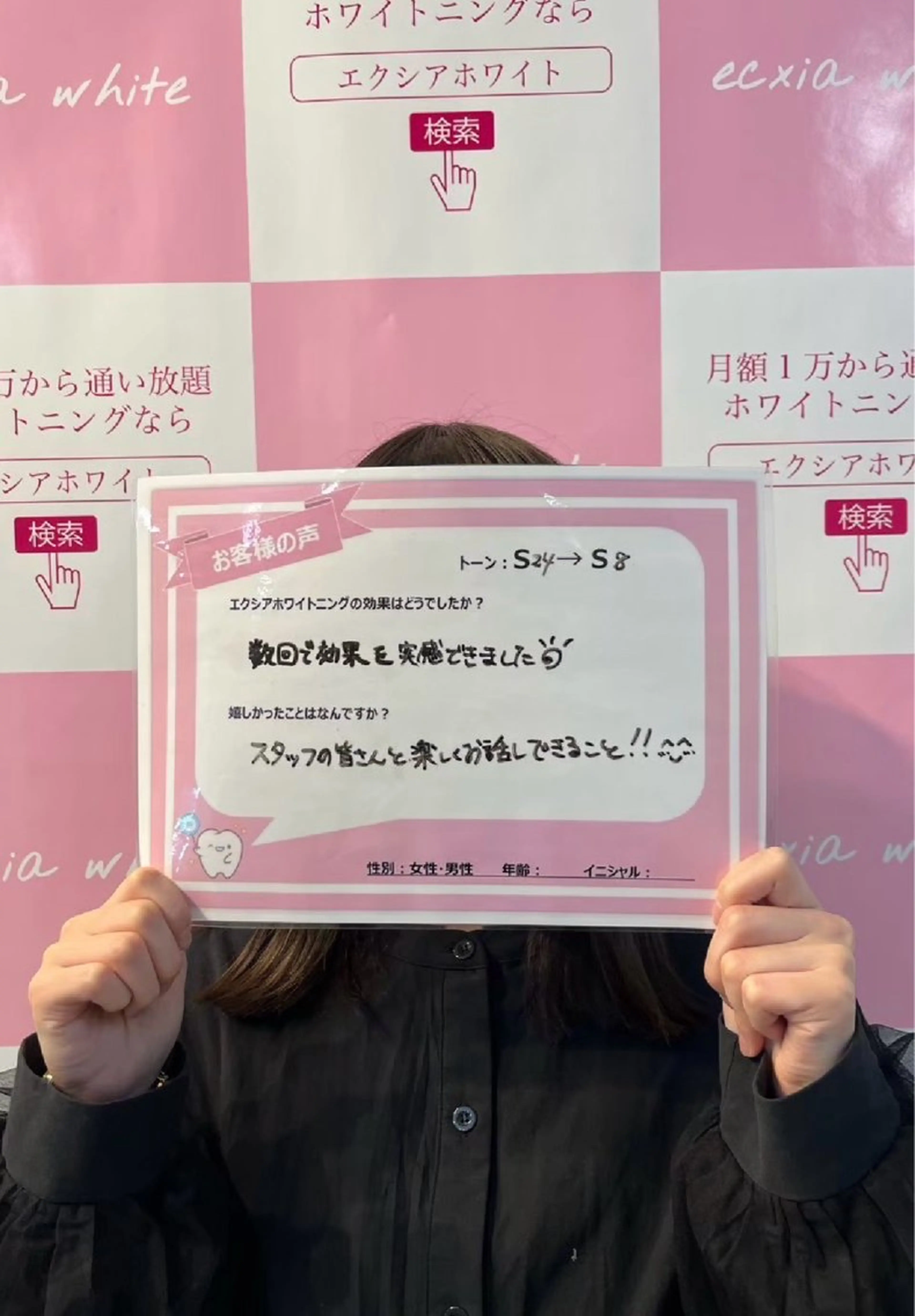 セルフホワイトニング エクシアエミフル店のその他イメージ