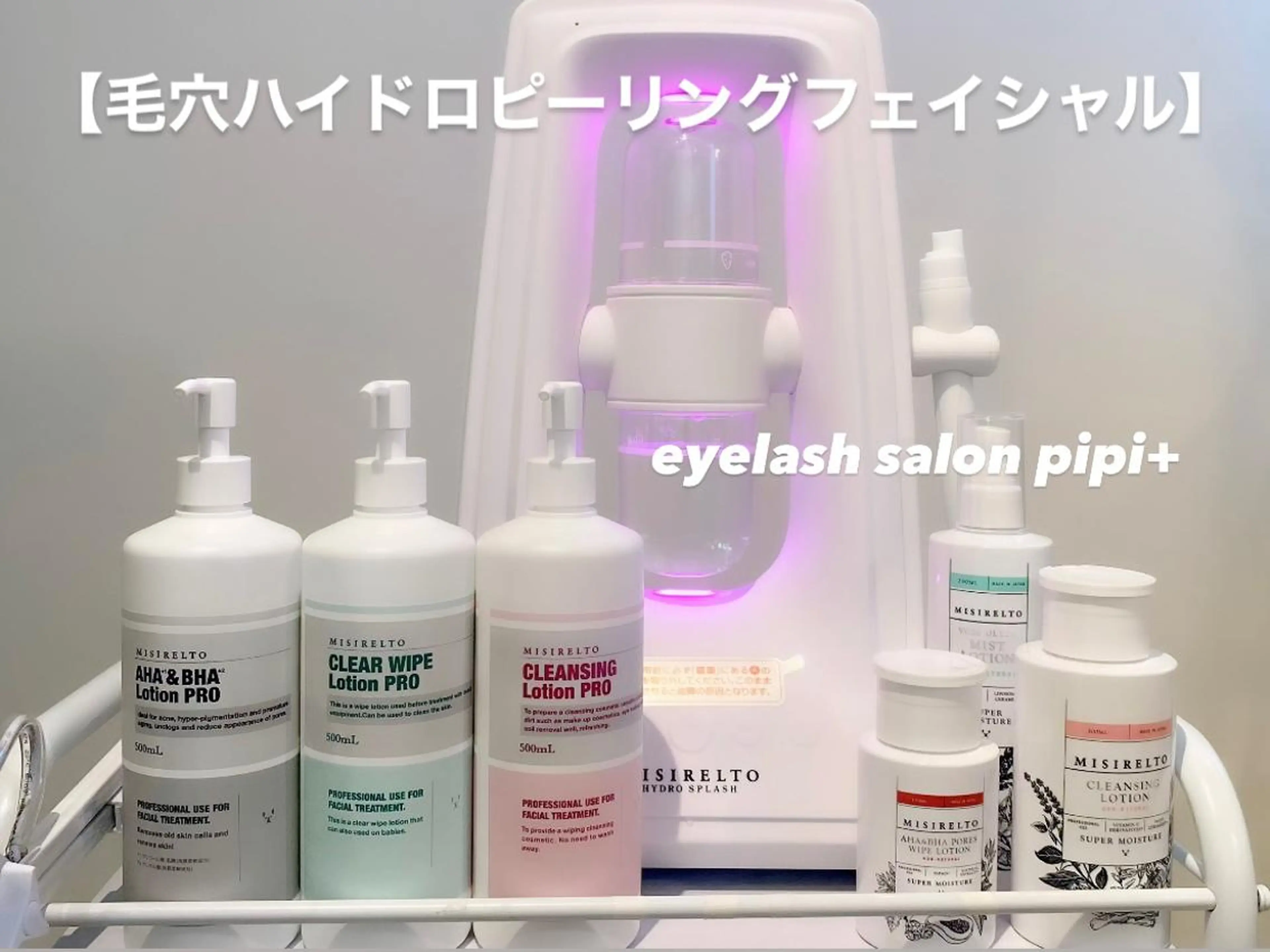 【毛穴ケア】毛穴ハイドロピーリングフェイシャル♪の写真