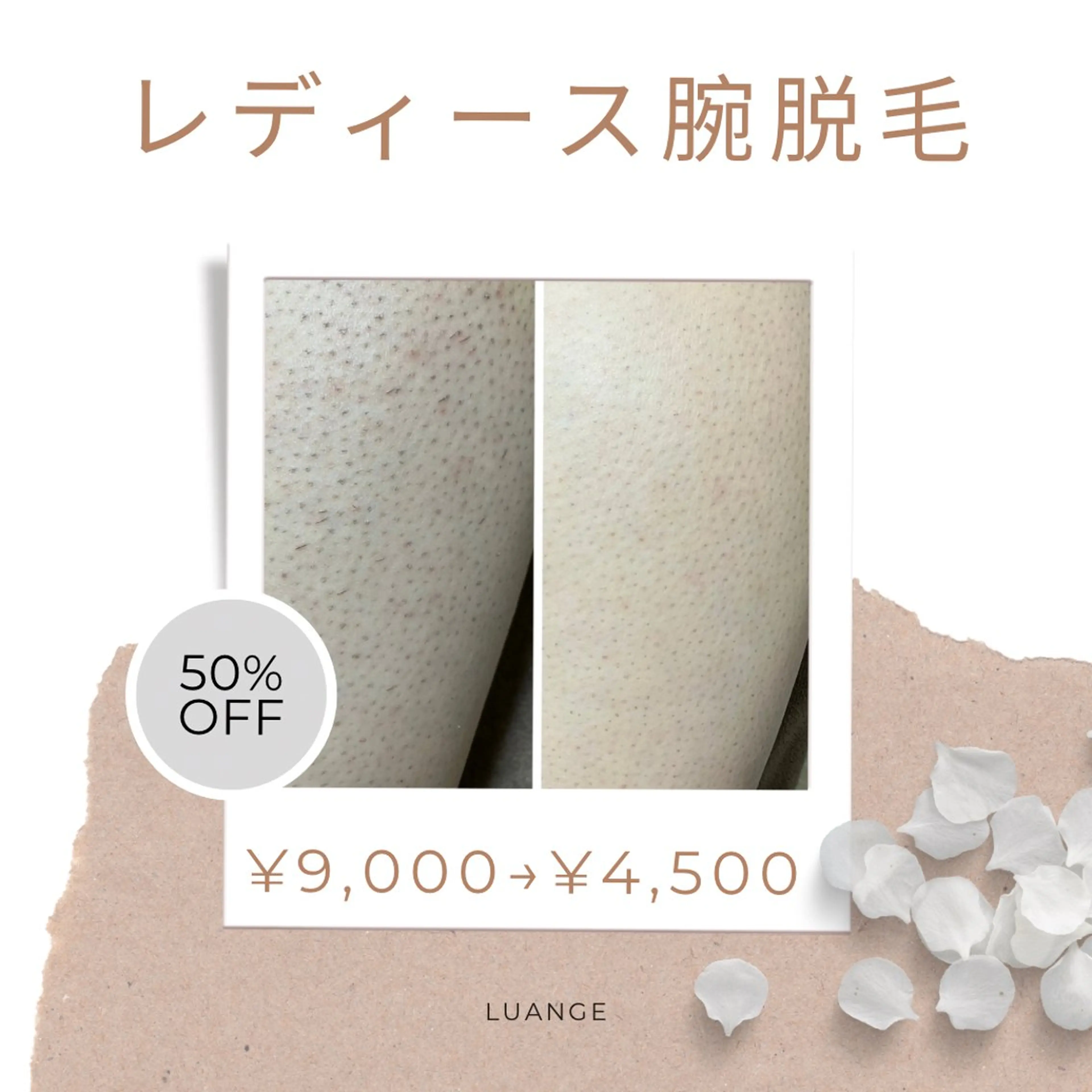 脱毛 美肌脱毛エステサロン Luangeのエステ・リラクイメージ