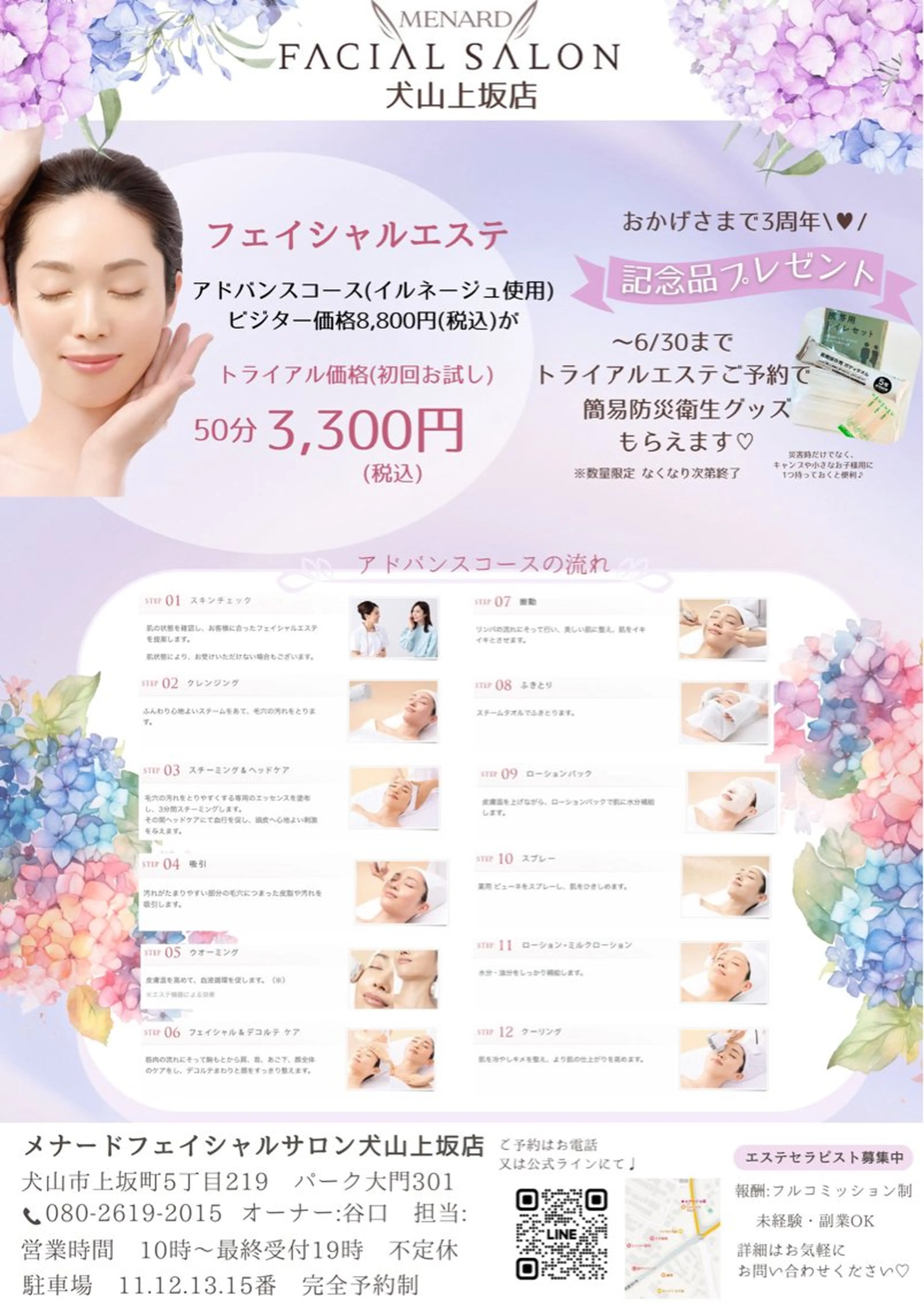 エステ リラク メナード谷口 春香のエステ・リラクイメージ