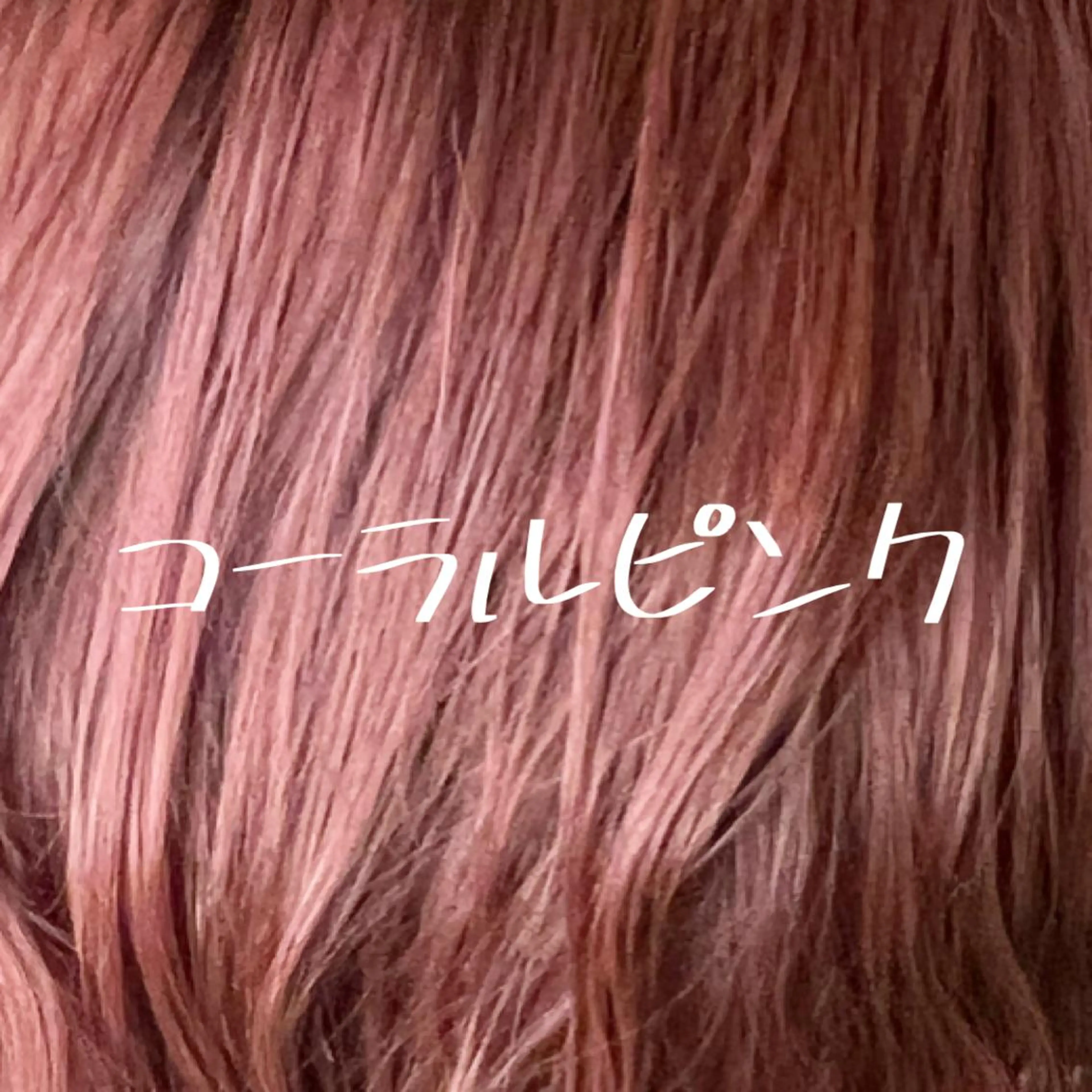 ミディアム カラー バレイヤージュ ベージュカラー ブリーチ ケアブリーチ ダブルカラー 小嶋 秀明/ 本物の髪質改善⭐️のヘアスタイル