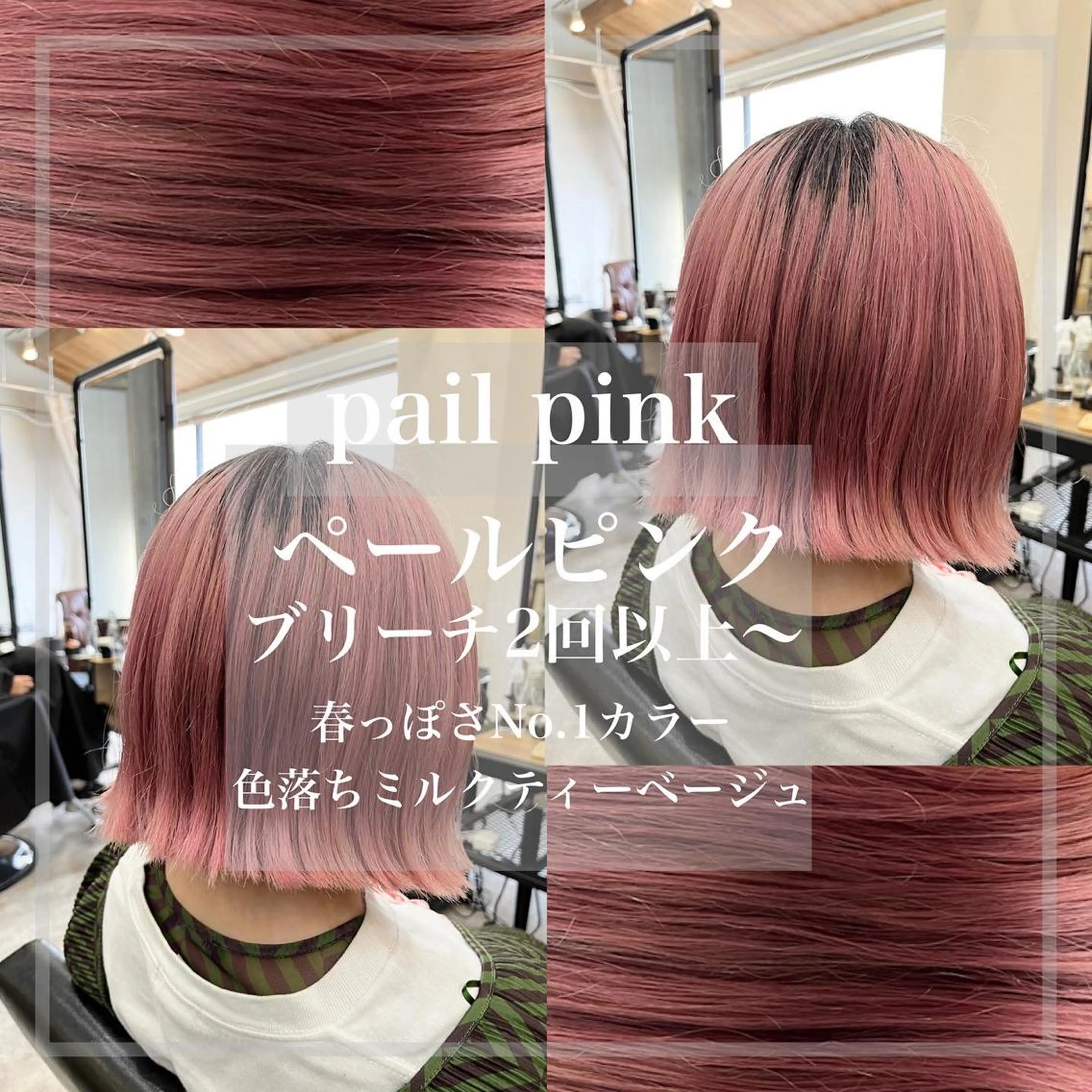 ミディアム カラー ピンクカラー カット ヘアカラー トリートメント 🟢NEGi🟣 🫧髪質改善のヘアスタイル