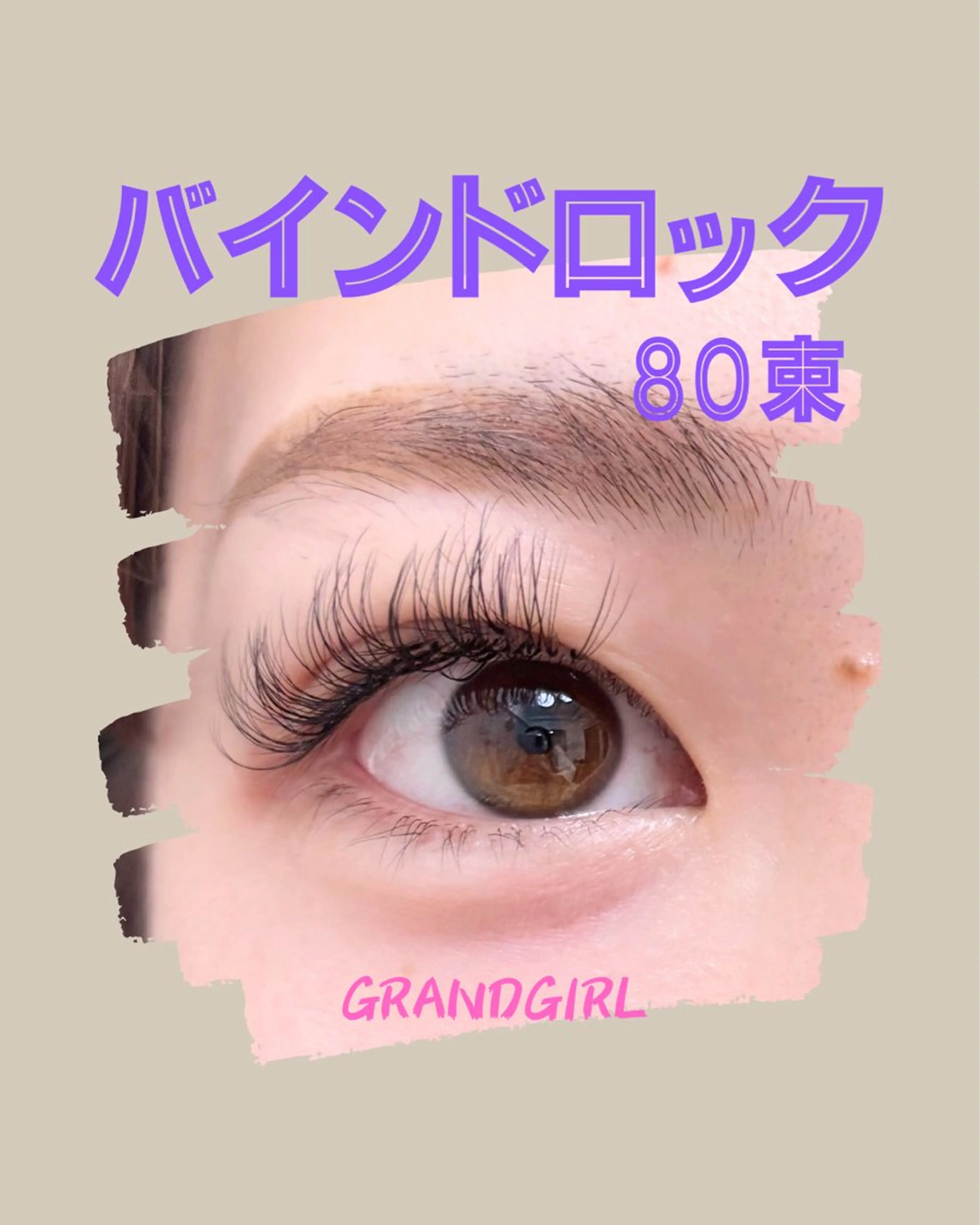 マツエク・マツパ バインドロック フラットラッシュ まつげパーマ 一重×まつ毛パーマ マツエク GRANDGIRL所属・ヨシダ セリナのマツエク・マツパデザイン