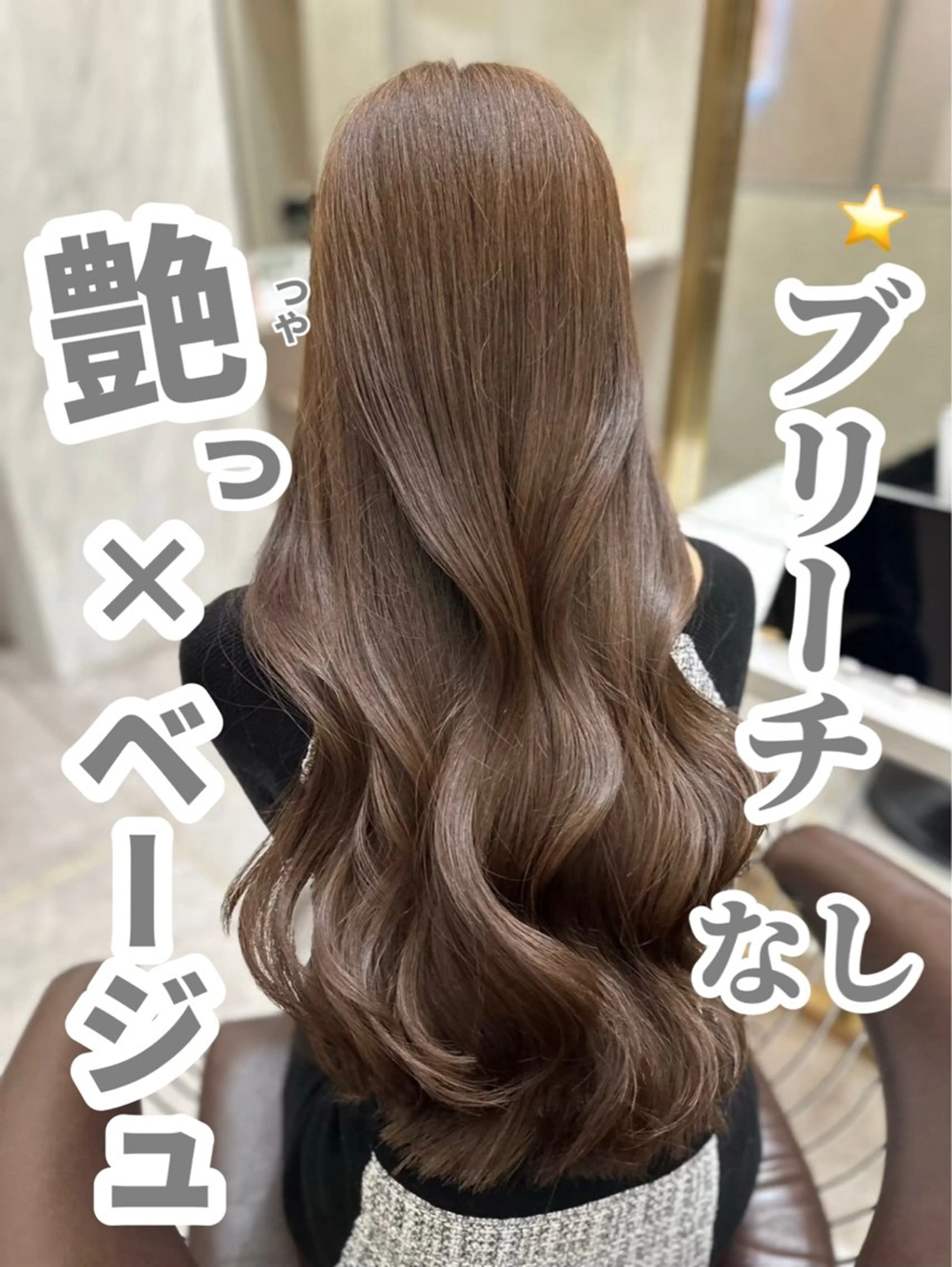 ロング カラー ベージュカラー レイヤーカット 縮毛矯正 ヘアカラー トリートメント 【博多髪質改善】 吉村　清志のヘアスタイル