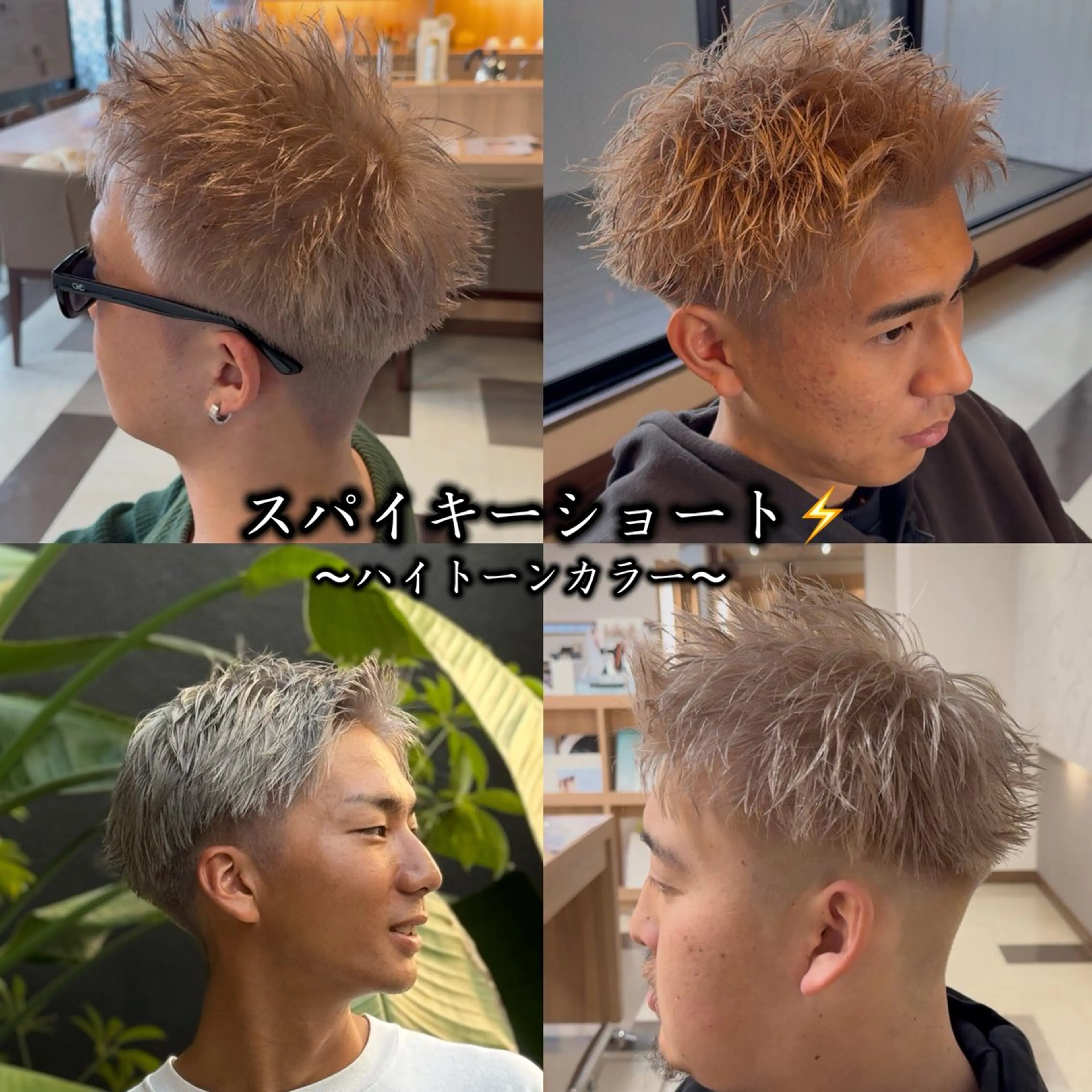 ショート カラー メンズ メンズハイトーン スパイキーショート ハイトーンカラー ショートヘア カット ヘアカラー 岩内 皓大のヘアスタイル