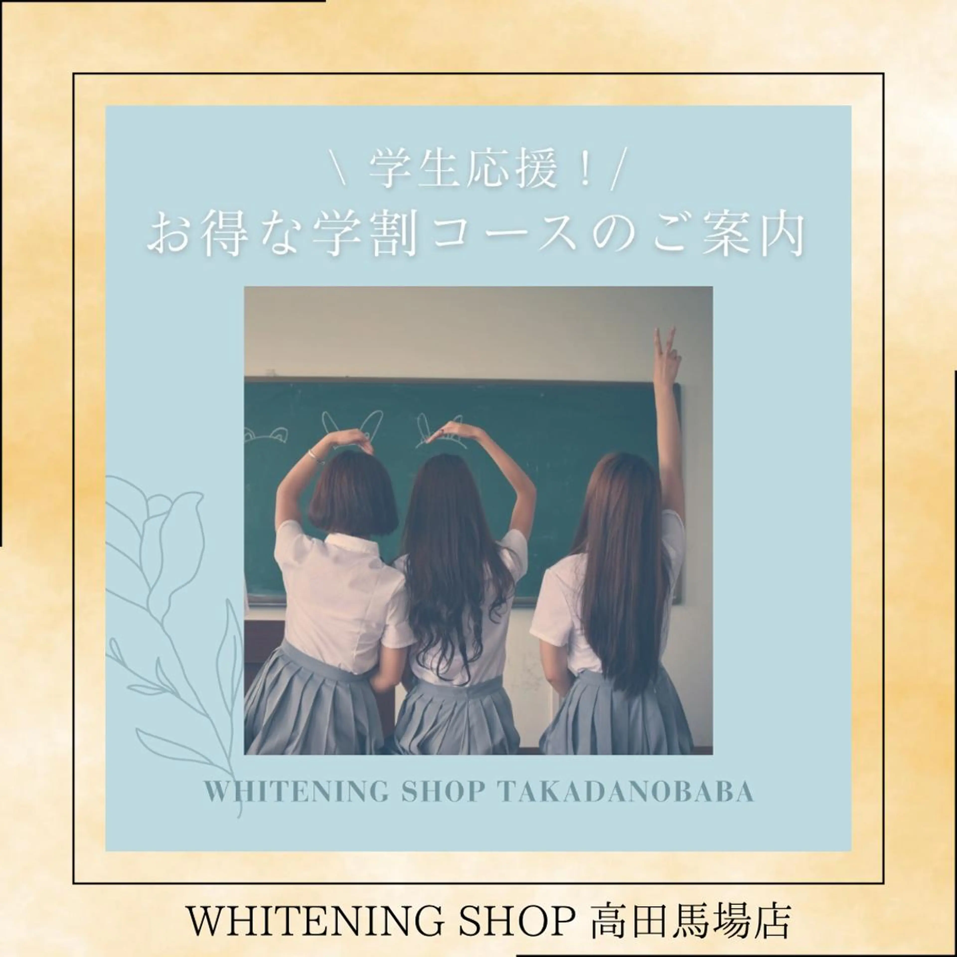 メンズ 学生（メンズ向け） その他 ホワイトニング ショップ高田馬場店のその他イメージ