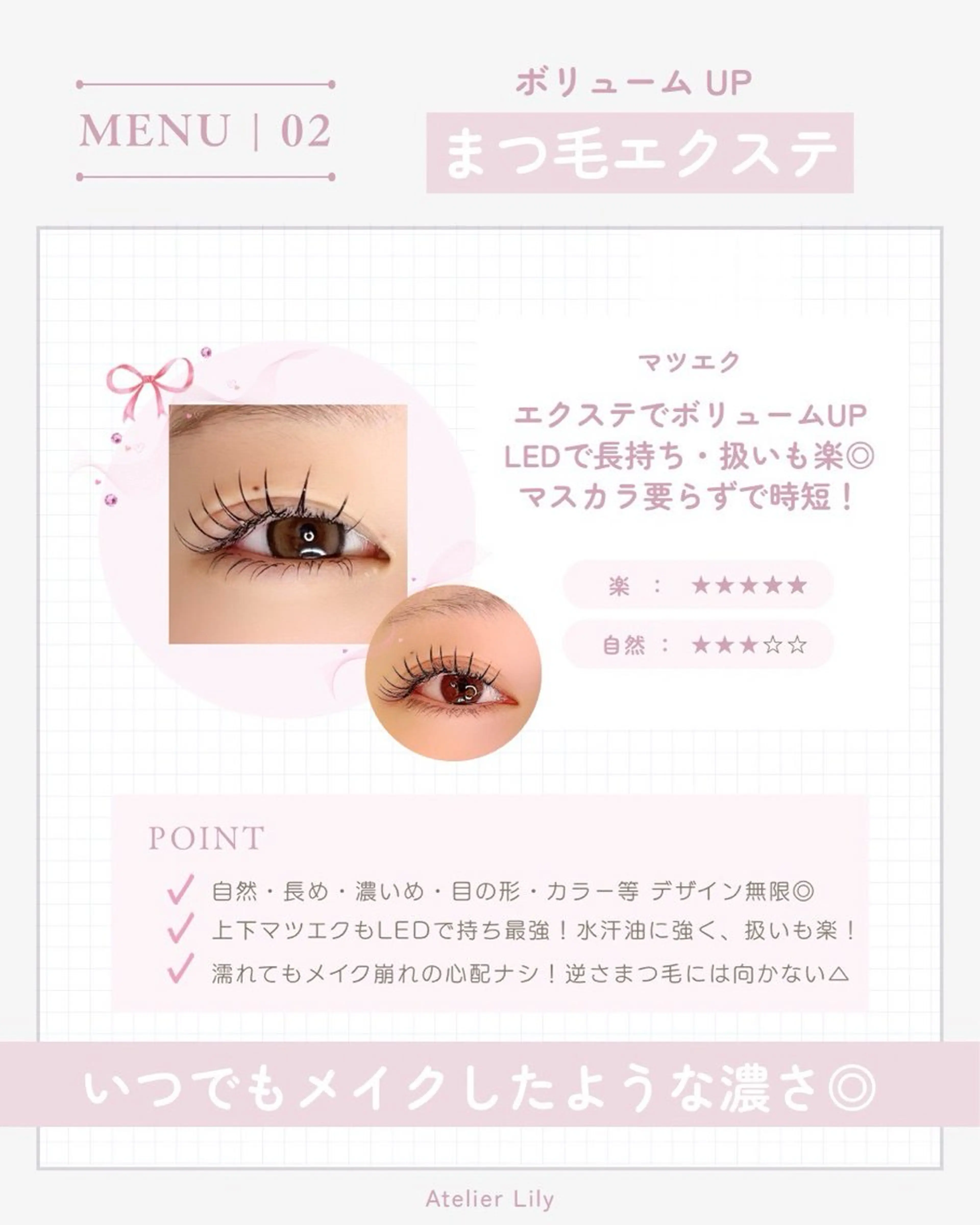 マツエク・マツパ 冨樫 莉央のマツエク・マツパデザイン