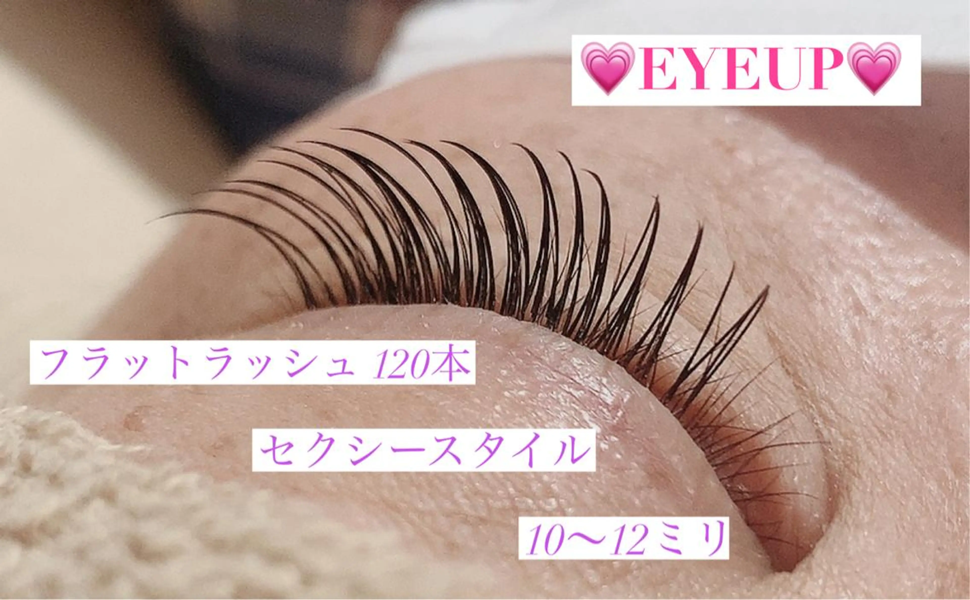 マツエク・マツパ 高橋 実和子のマツエク・マツパデザイン