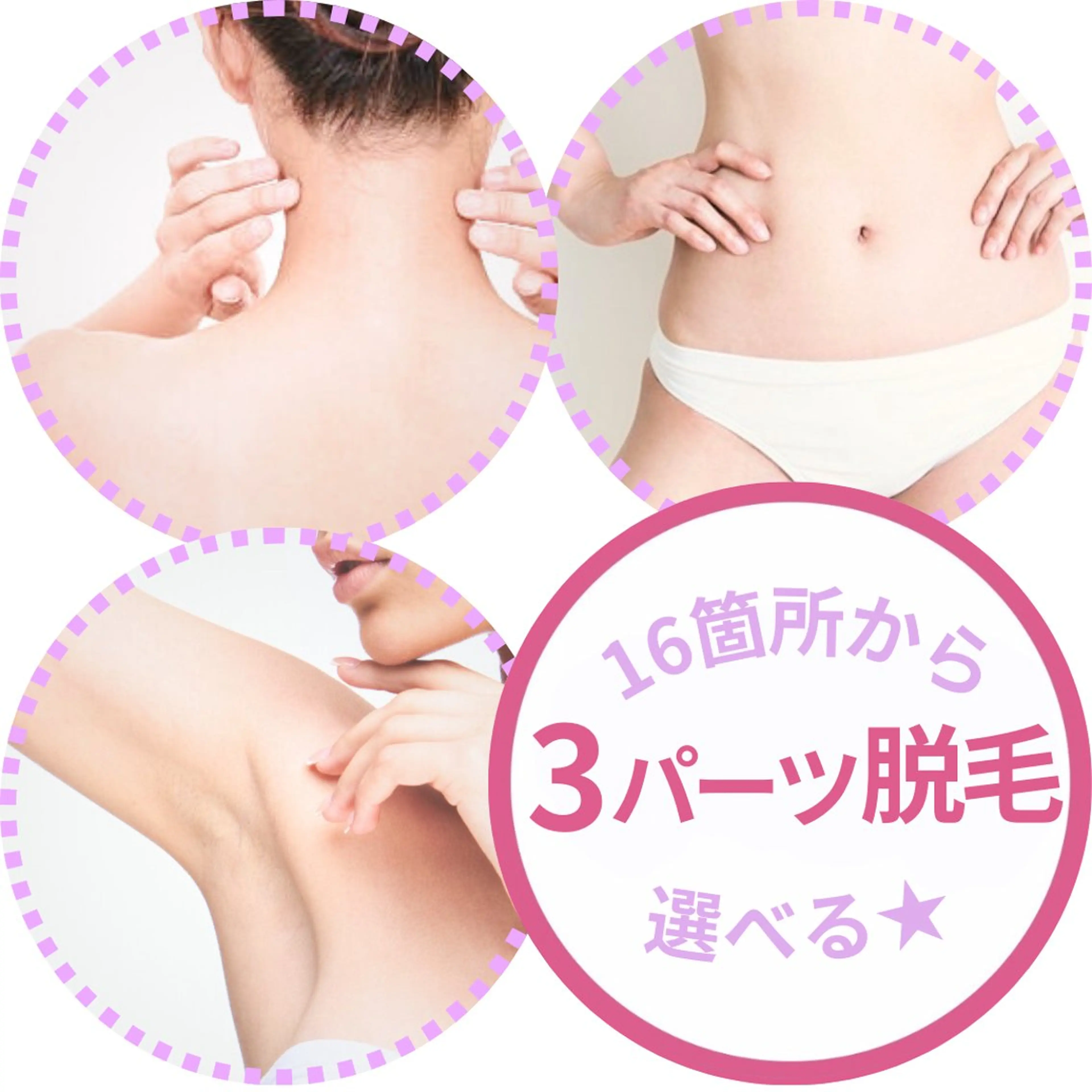 【3箇所パーツセット】お好きなところから選択¥4900の写真