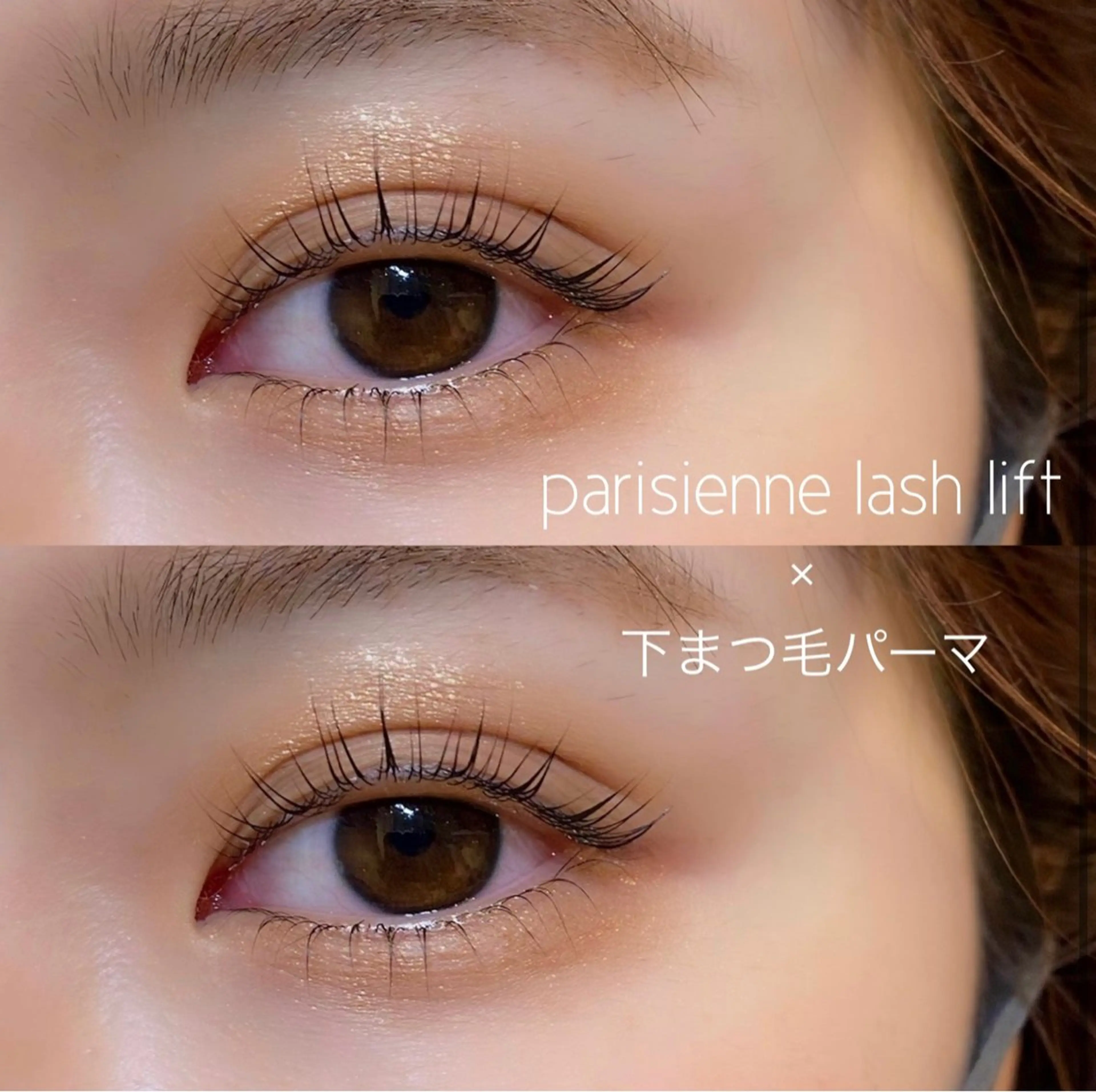 新生活応援！【中顔面短縮🪡小顔効果】上下まつ毛パーマ🌿の写真