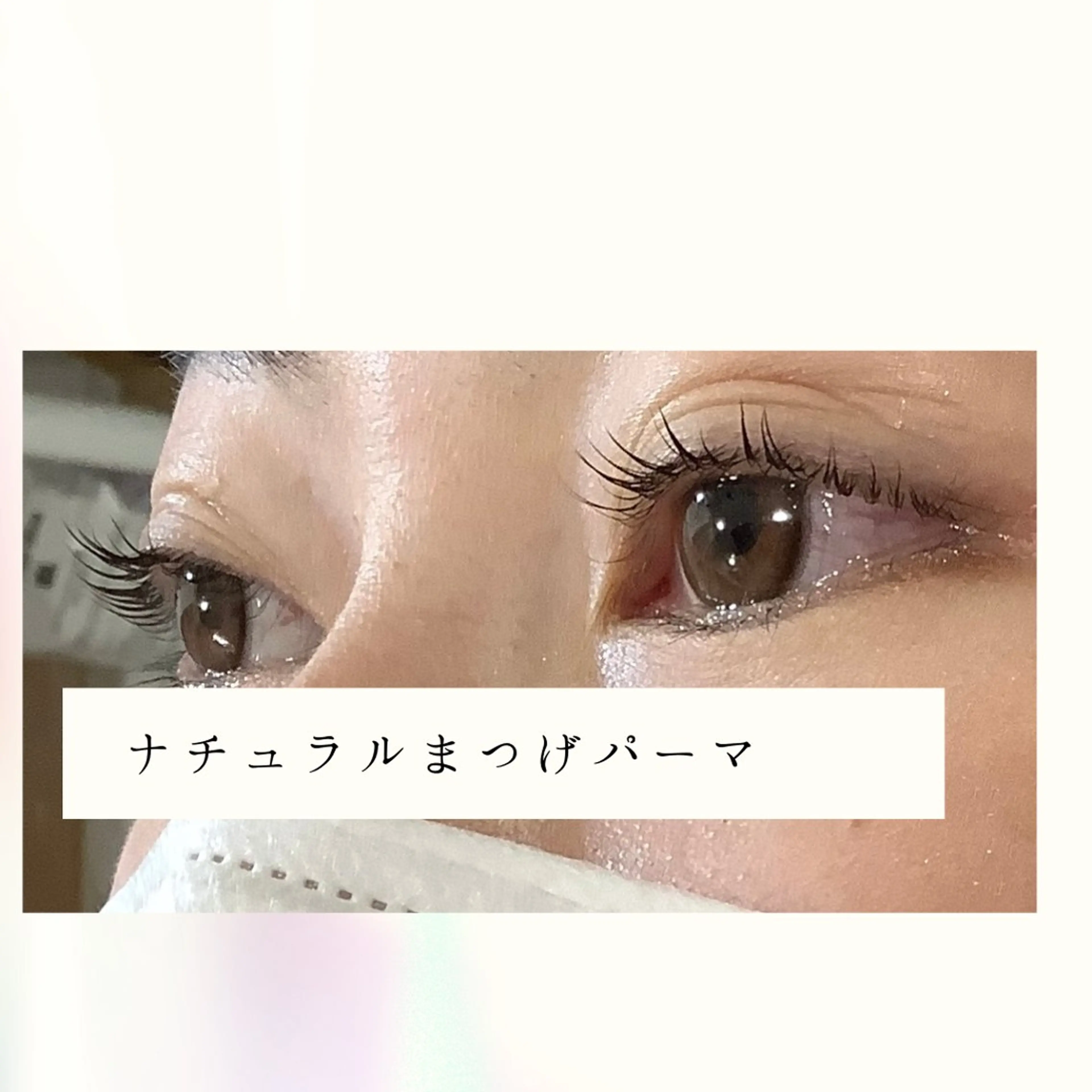 マツエク・マツパ まつげパーマ 草野 元子の眉毛・アイブロウイメージ