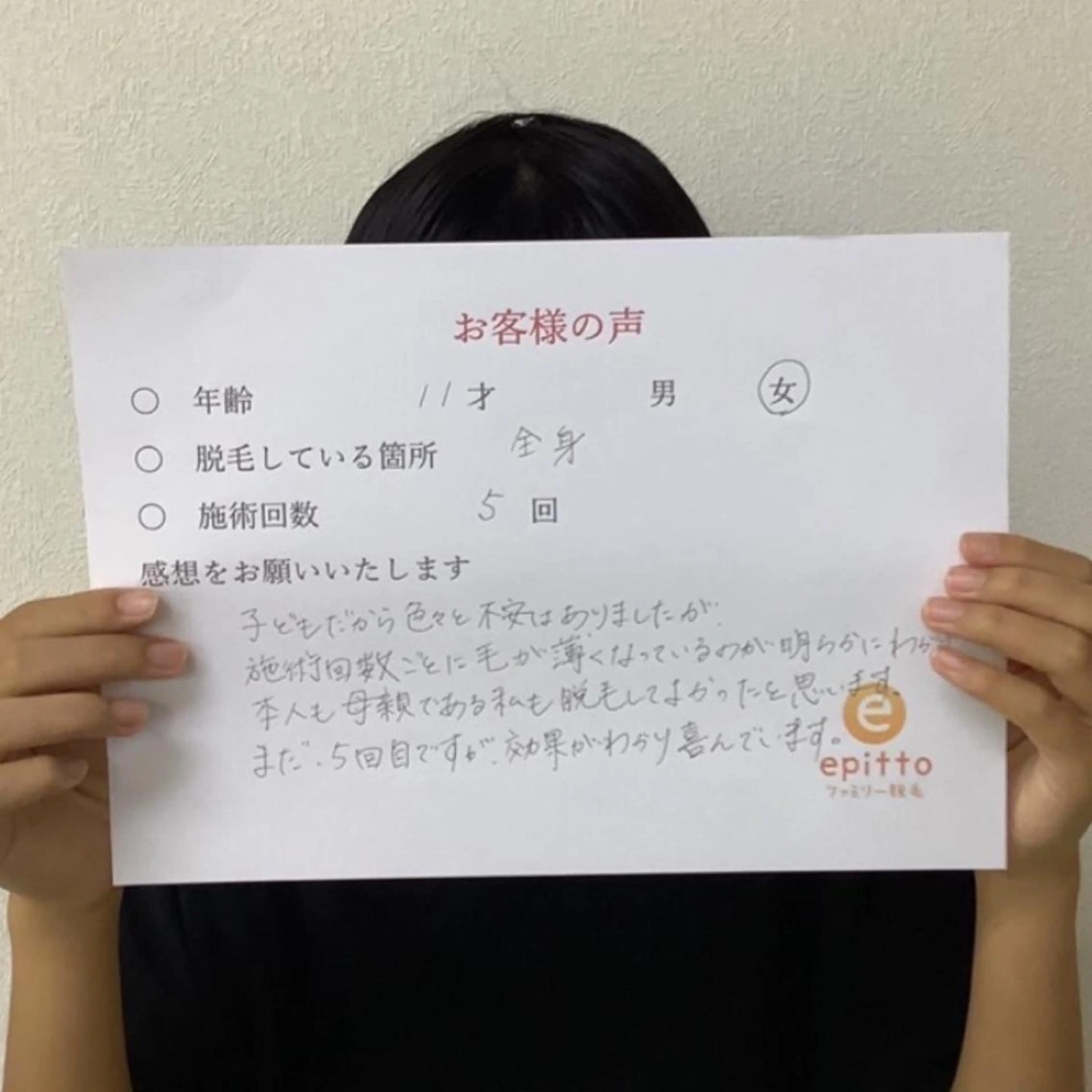 キッズ エピット横浜磯子店 大森のエステ・リラクイメージ