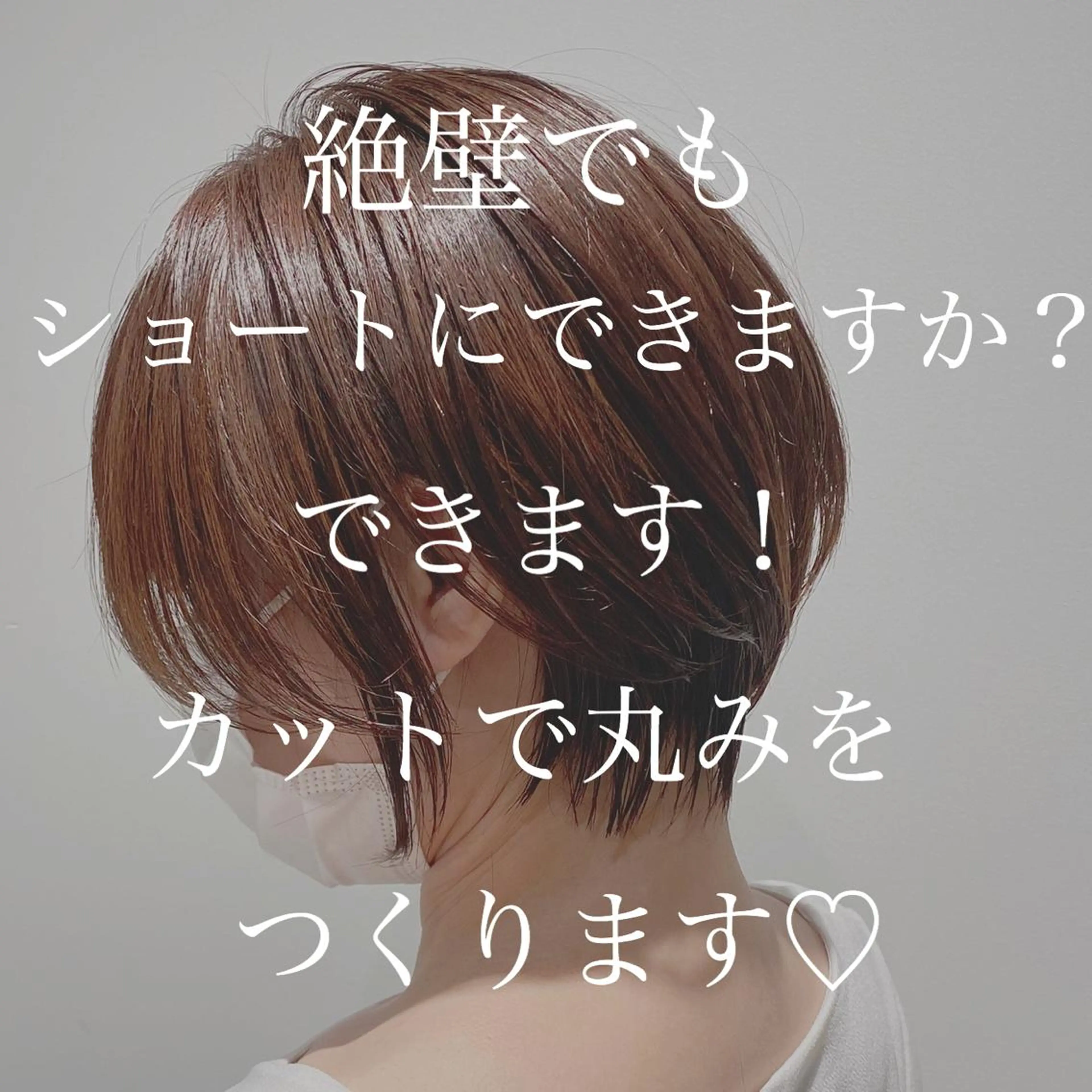 ショート 韓国くびれレイヤー 🇰🇷はづきのヘアスタイル