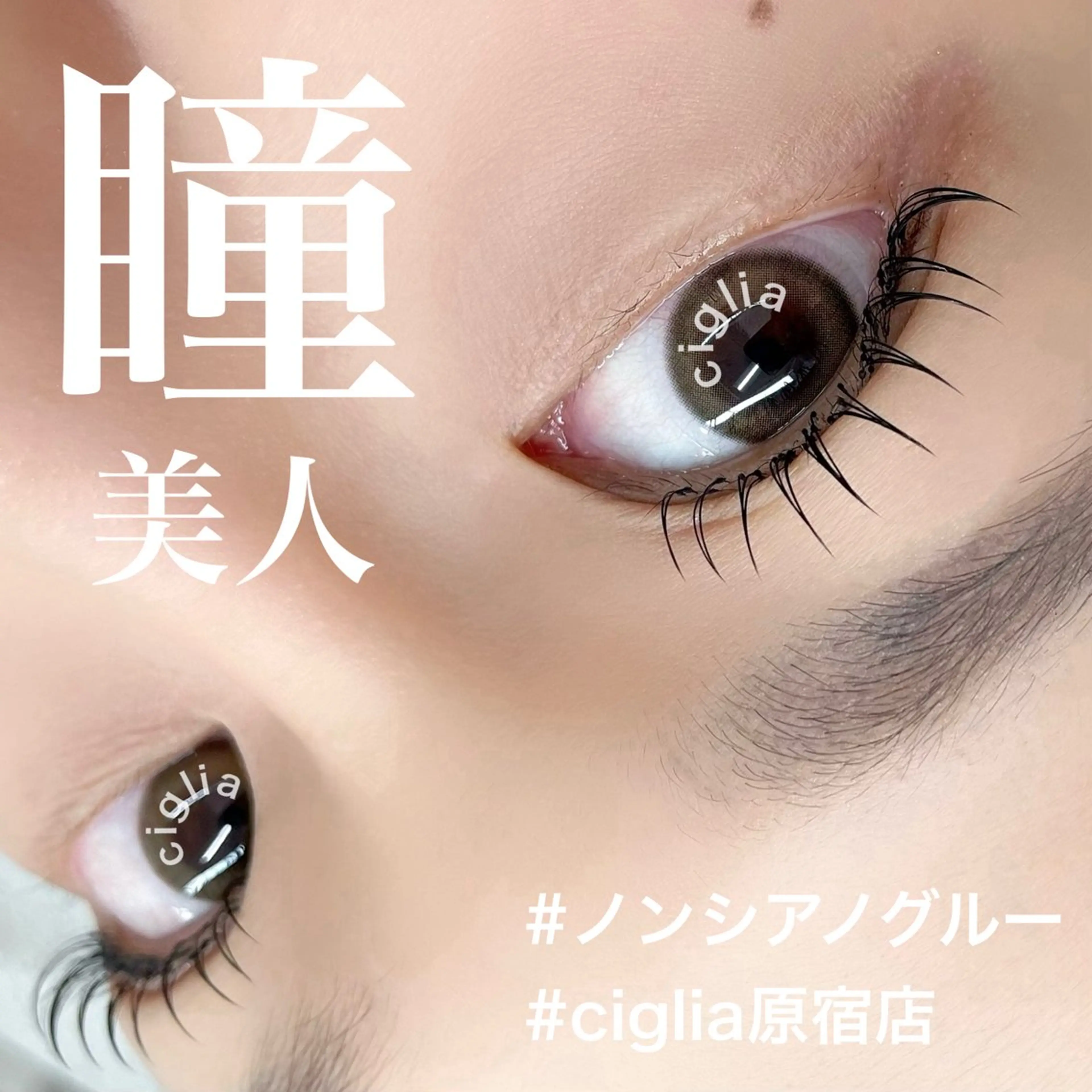 マツエク・マツパ ciglia 原宿店yunaのマツエク・マツパデザイン