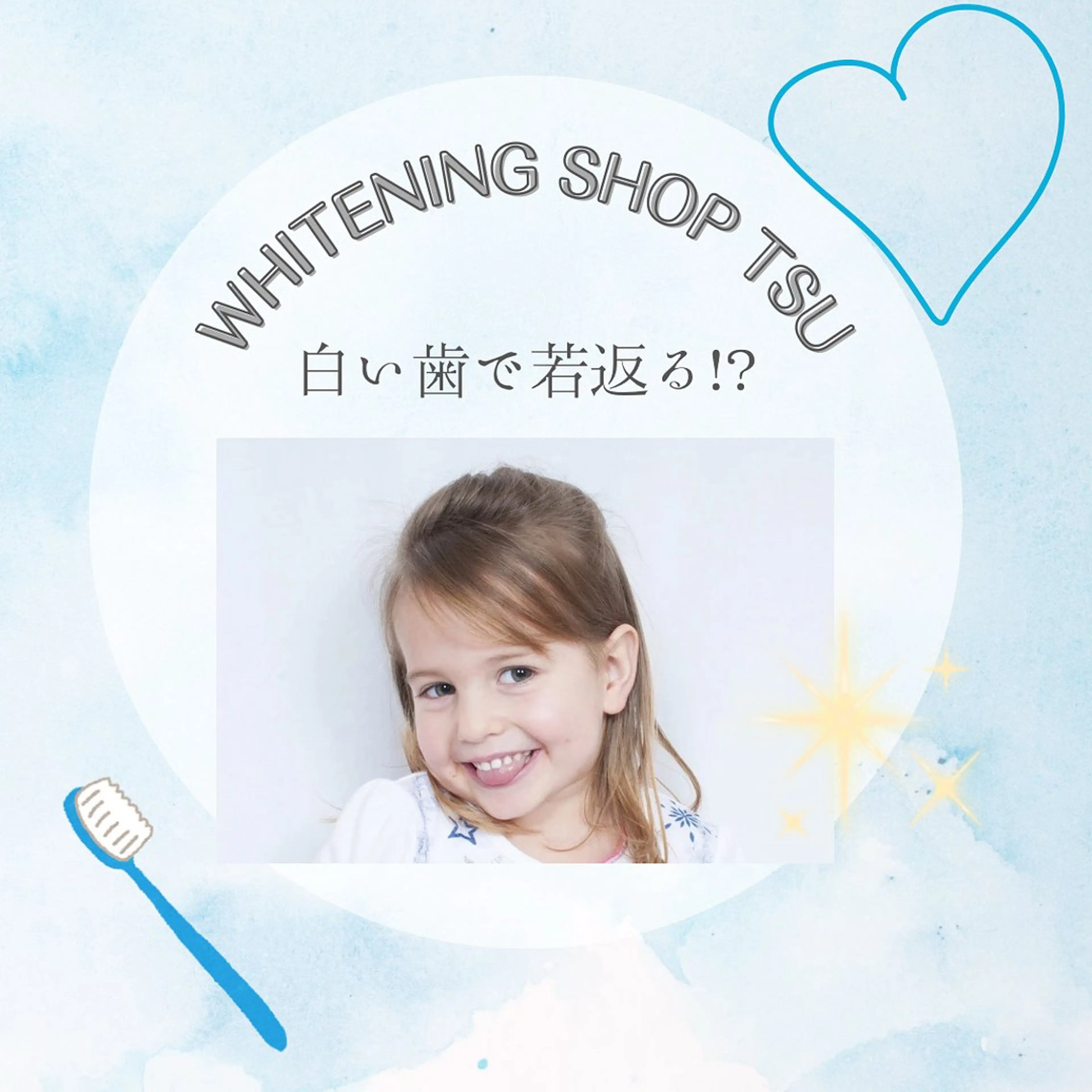 その他 ホワイトニングショップ津店所属・ホワイトニング ショップ津店のその他イメージ