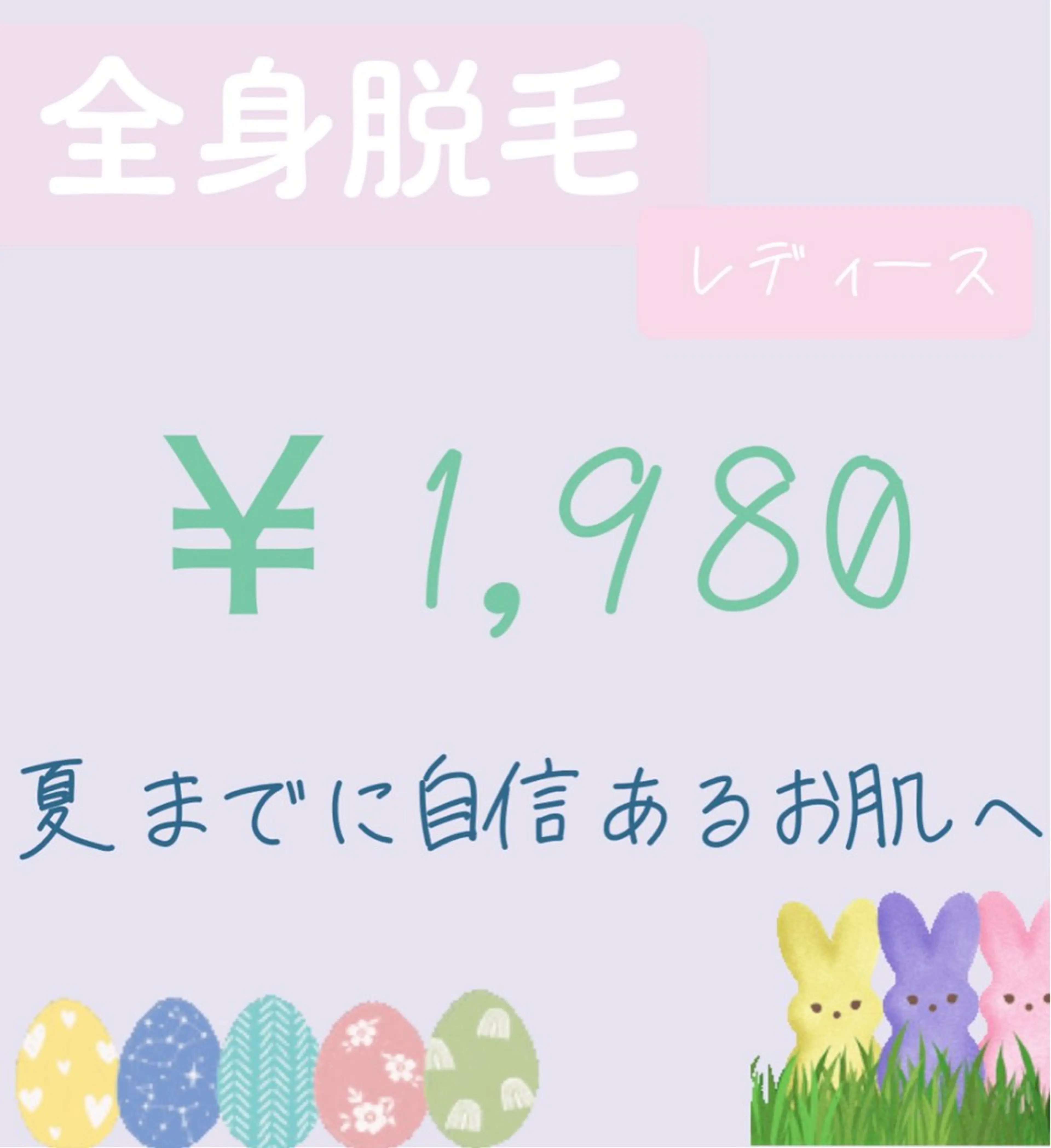 プライベート美容脱毛 JR久宝寺徒歩1分のエステ・リラクイメージ