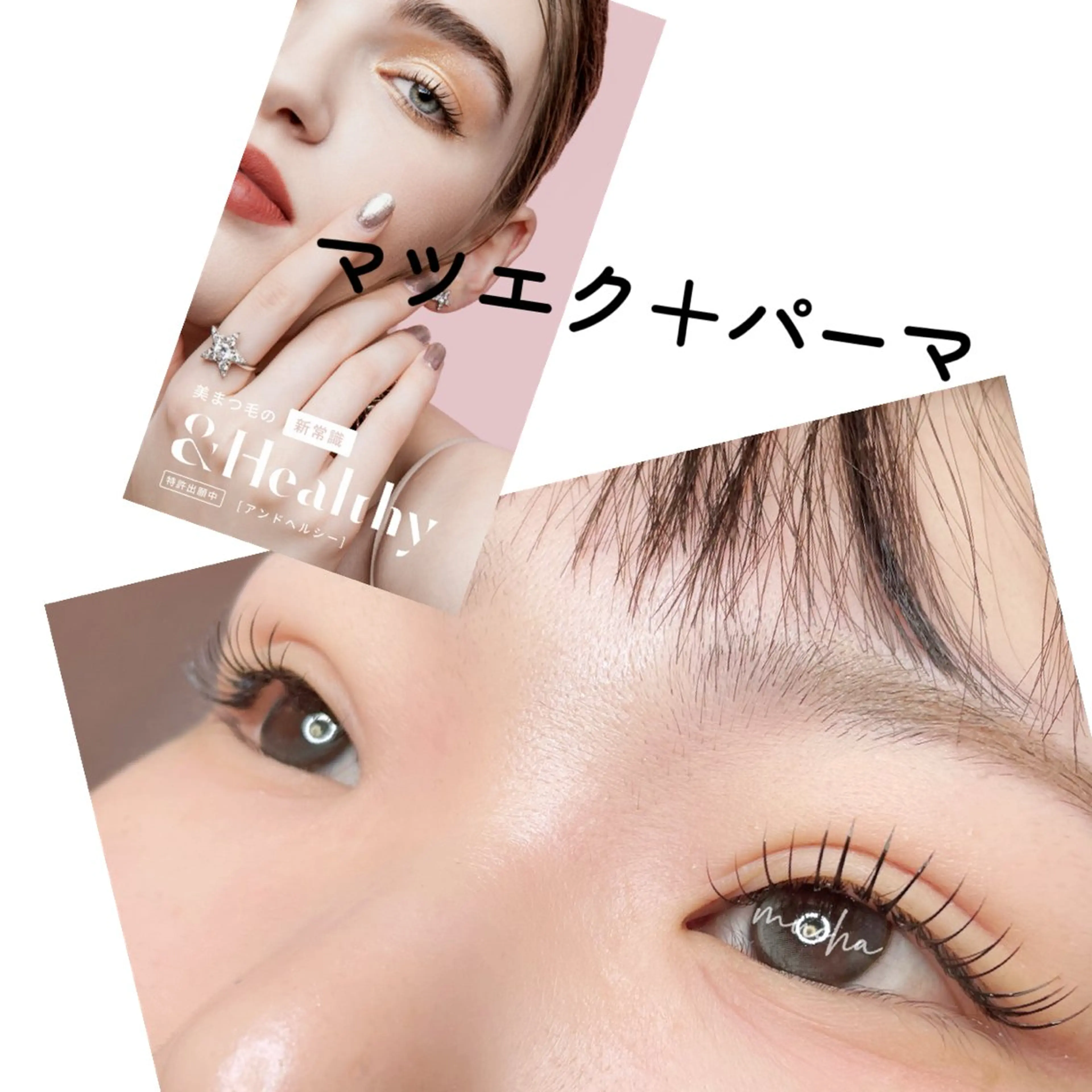マツエク・マツパ Cカール Dカール フラットラッシュ マツエク eyelash muchaのマツエク・マツパデザイン