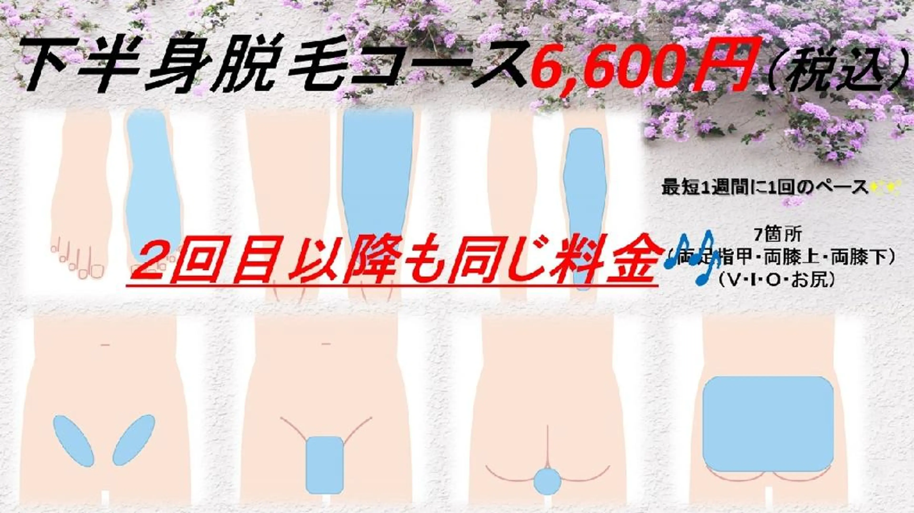 メンズ 脱毛 武 藤のエステ・リラクイメージ