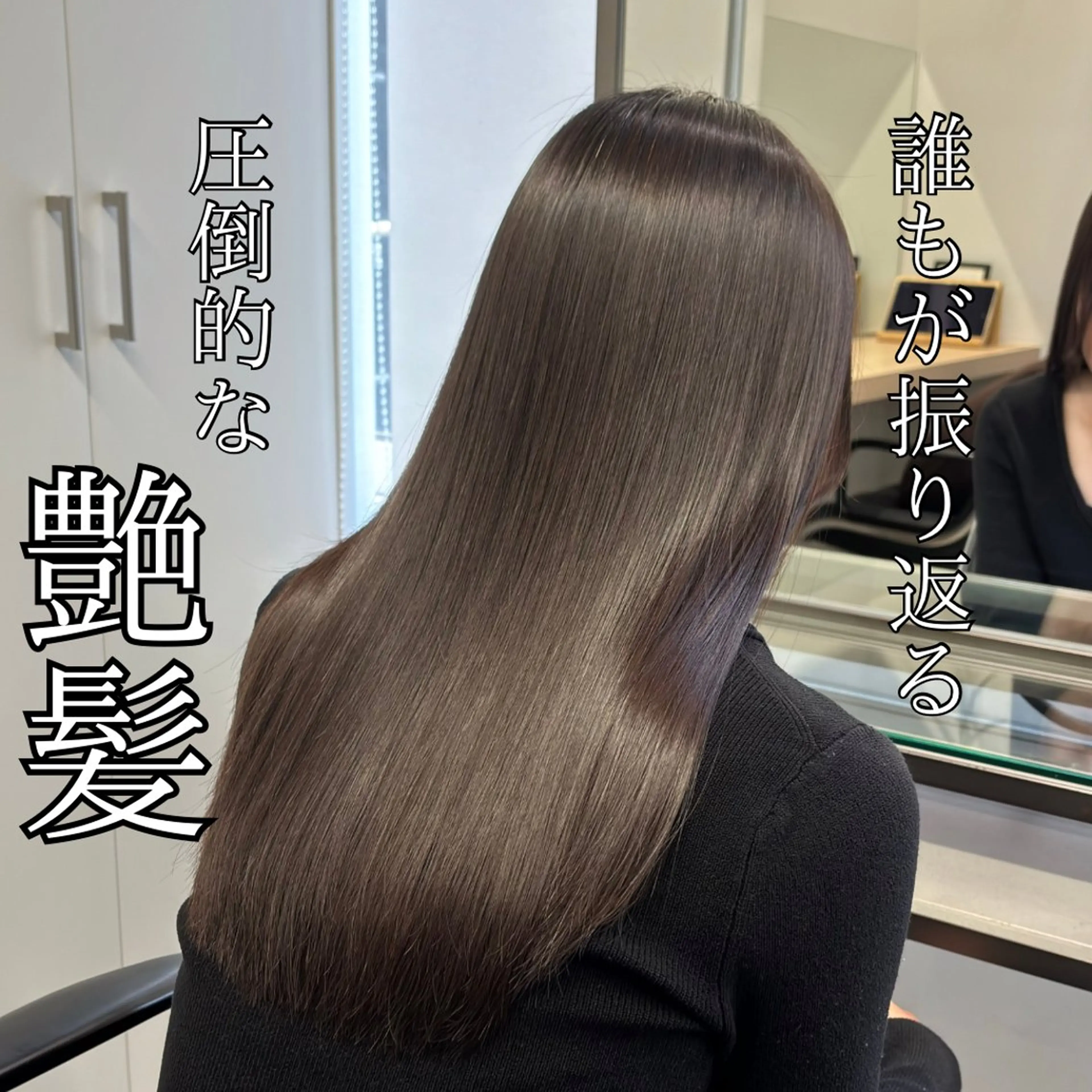 ロング 髪質改善 縮毛矯正 トリートメント トリートメント 髪質改善/縮毛矯正 /美髪カラー/こてのヘアスタイル