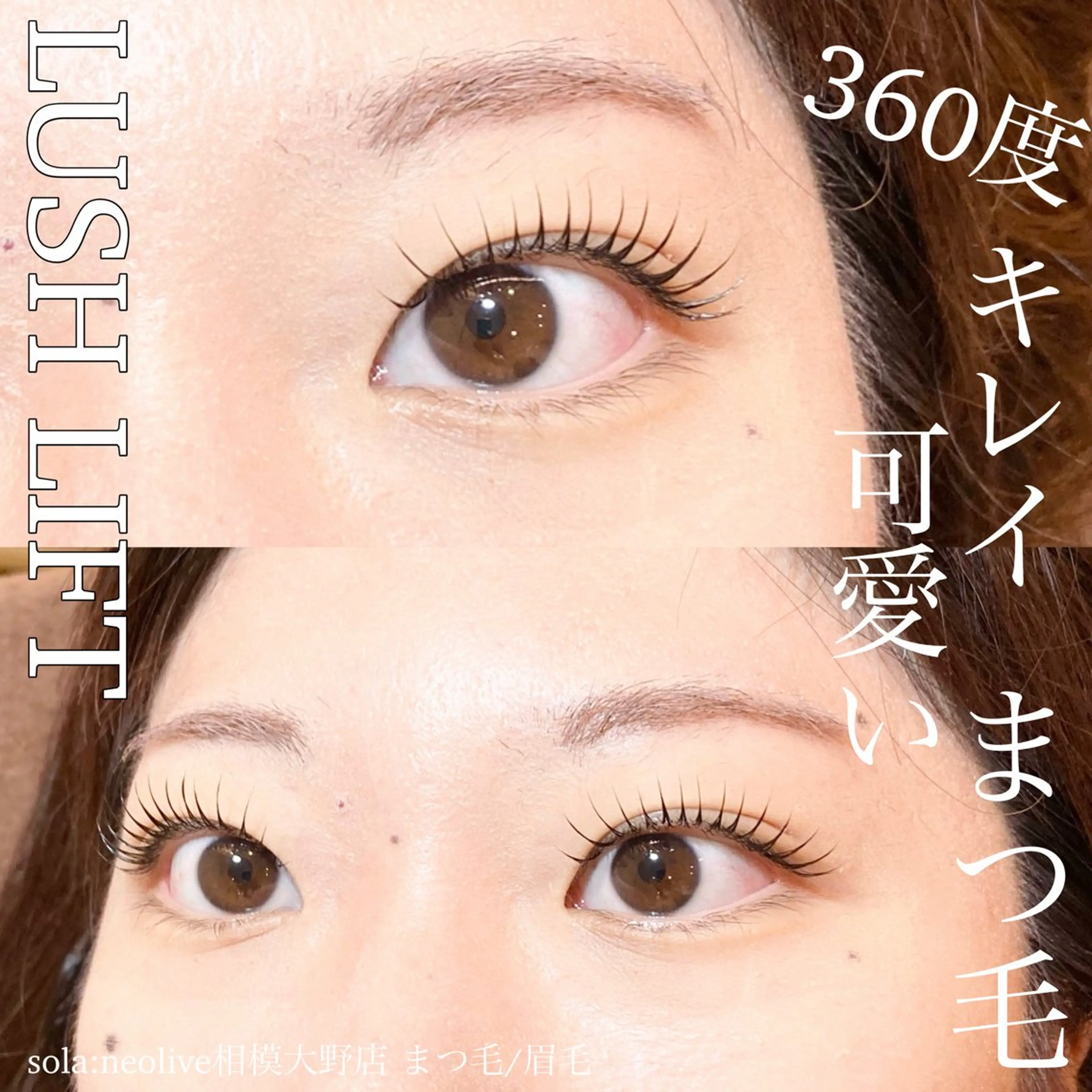 マツエク・マツパ パリジェンヌラッシュリフト 一重×まつ毛パーマ sola: neolive出沼のマツエク・マツパデザイン