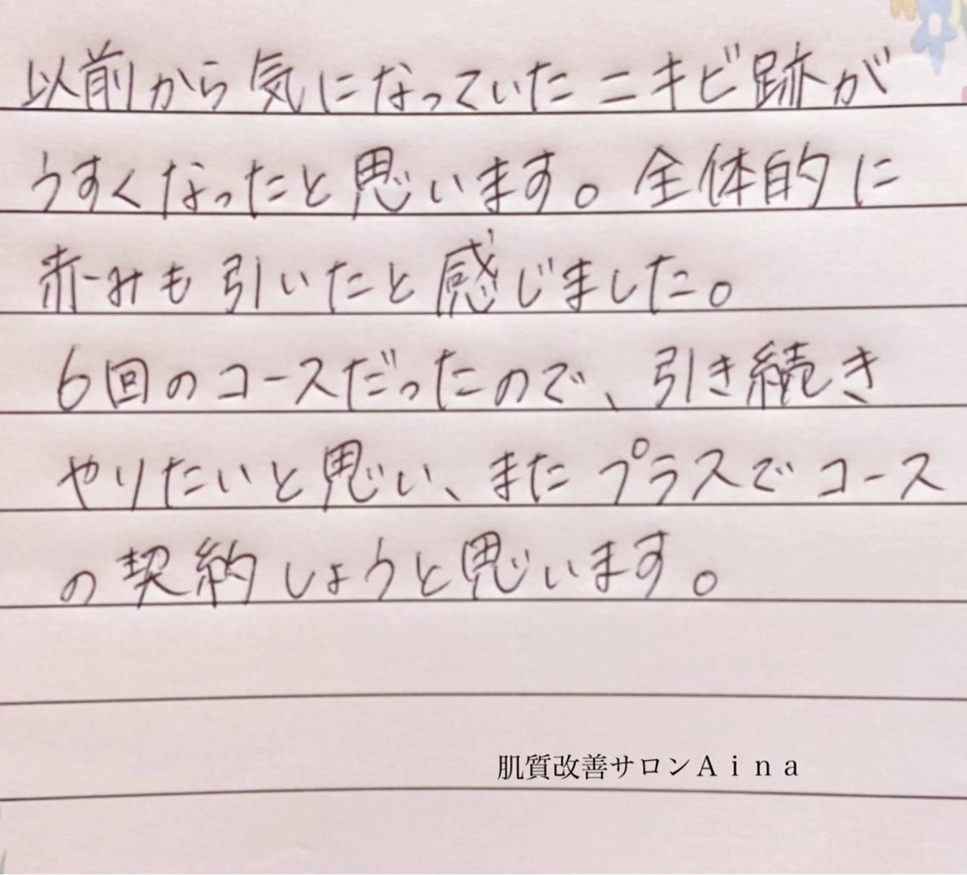 ミディアム カラー パーマ ヘアアレンジ メンズ キッズ ネイル マツエク・マツパ 赤色 ニキビ跡専門サロン Ａｉｎａのエステ・リラクイメージ