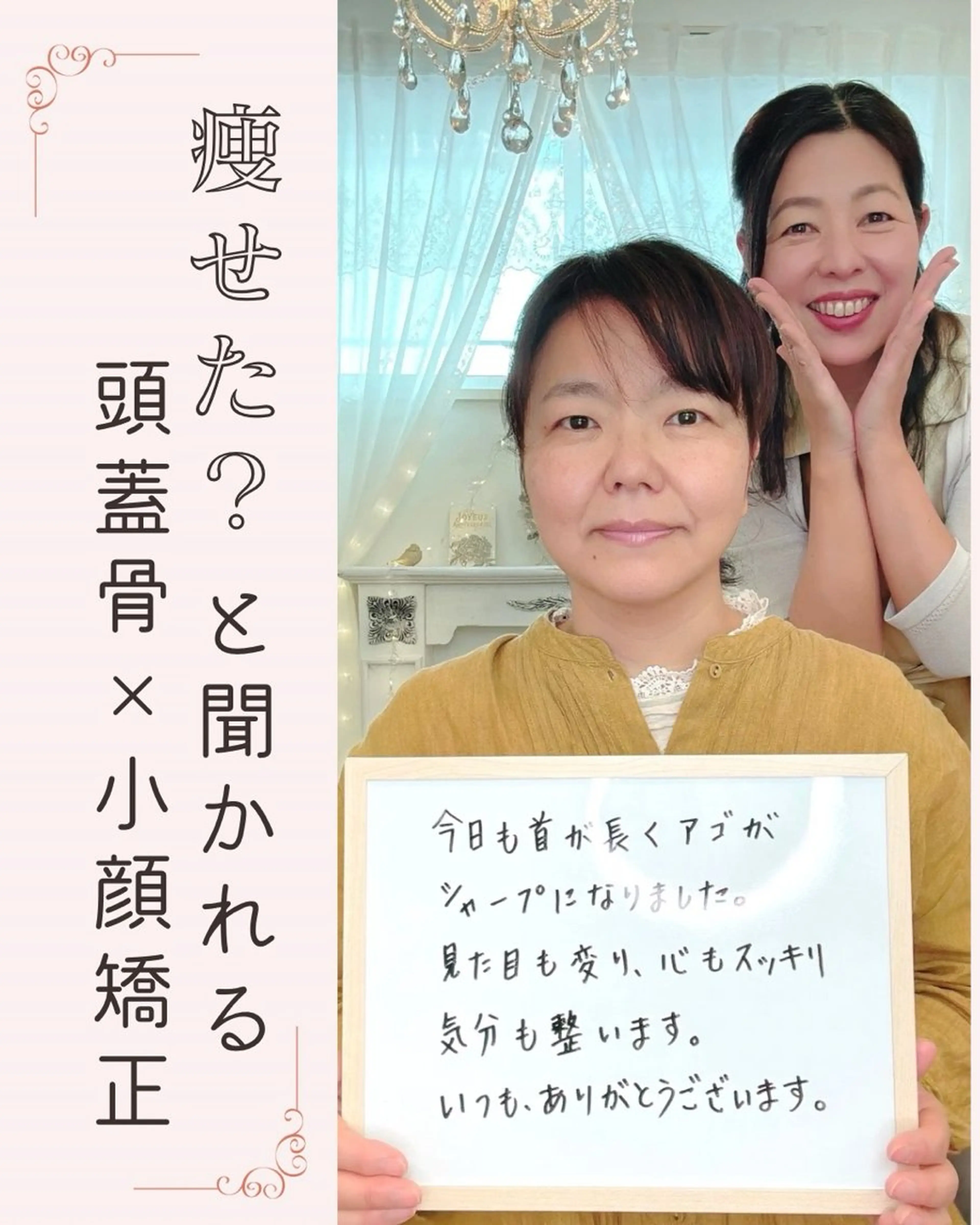 小顔矯正サロン町田 逸見智美のエステ・リラクイメージ