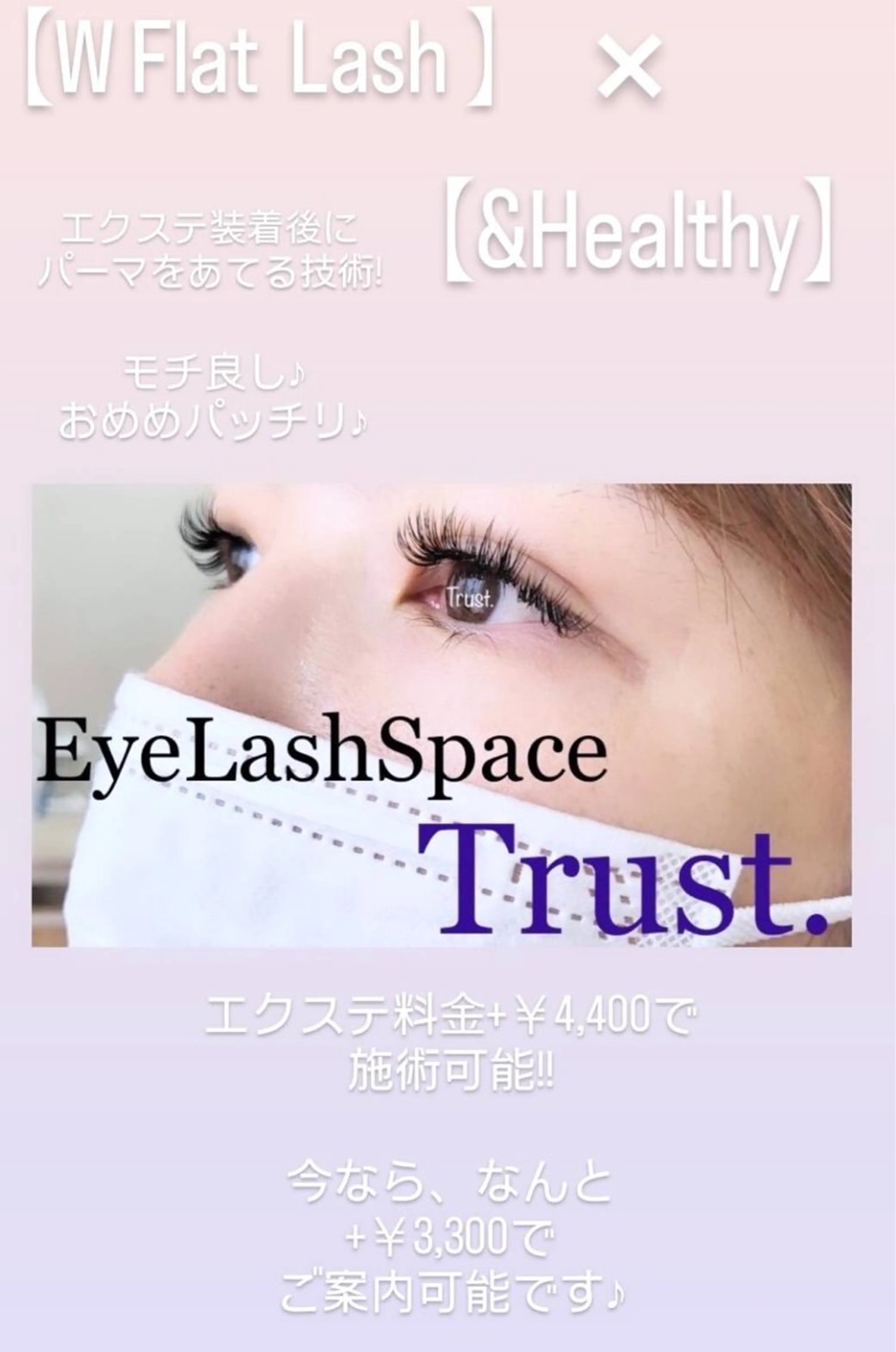 マツエク・マツパ EyeLashSpace Trust.所属・アイラッシュスペース トラスト川越のマツエク・マツパデザイン