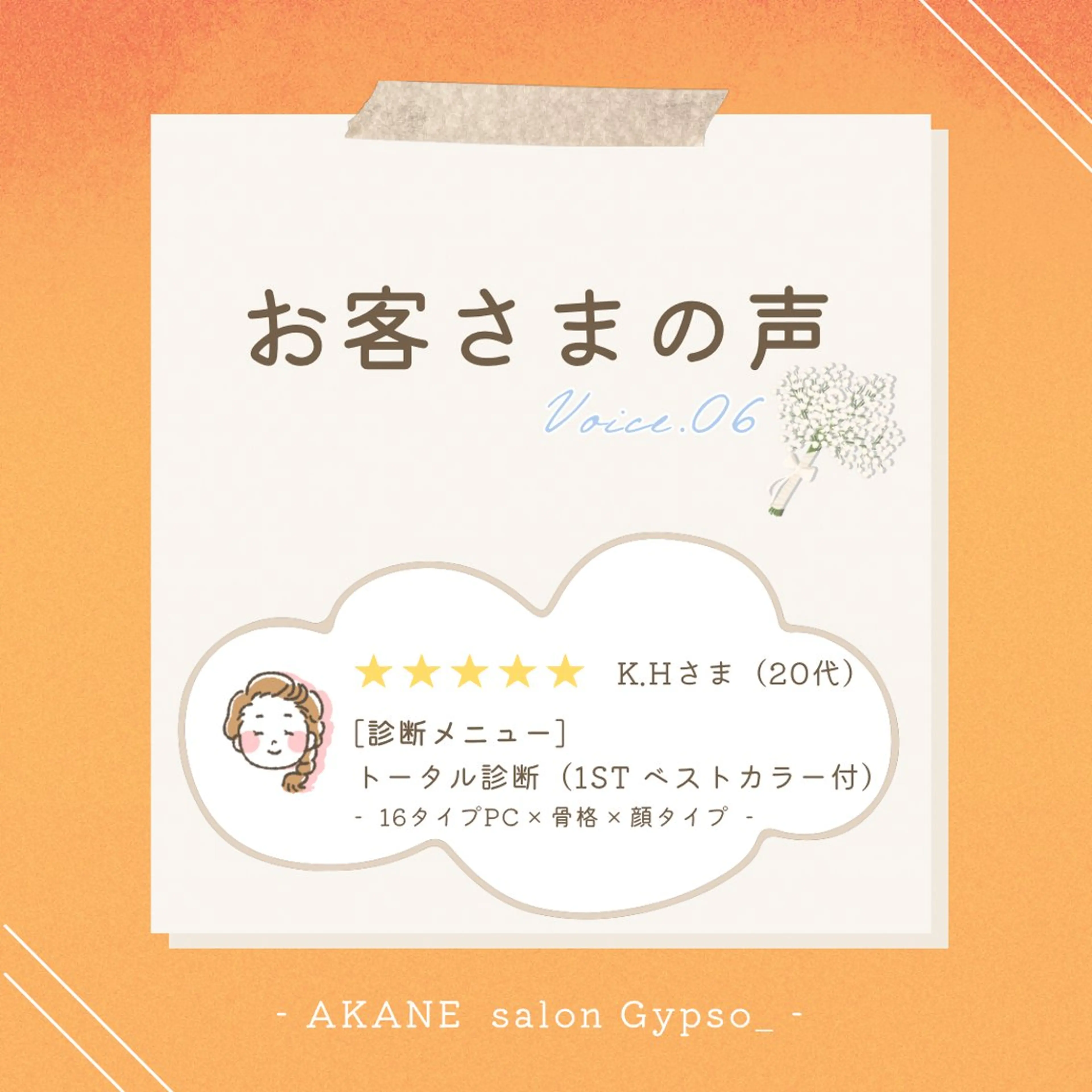 【麻布十番】顔/骨格 パーソナルカラー🪞のその他イメージ