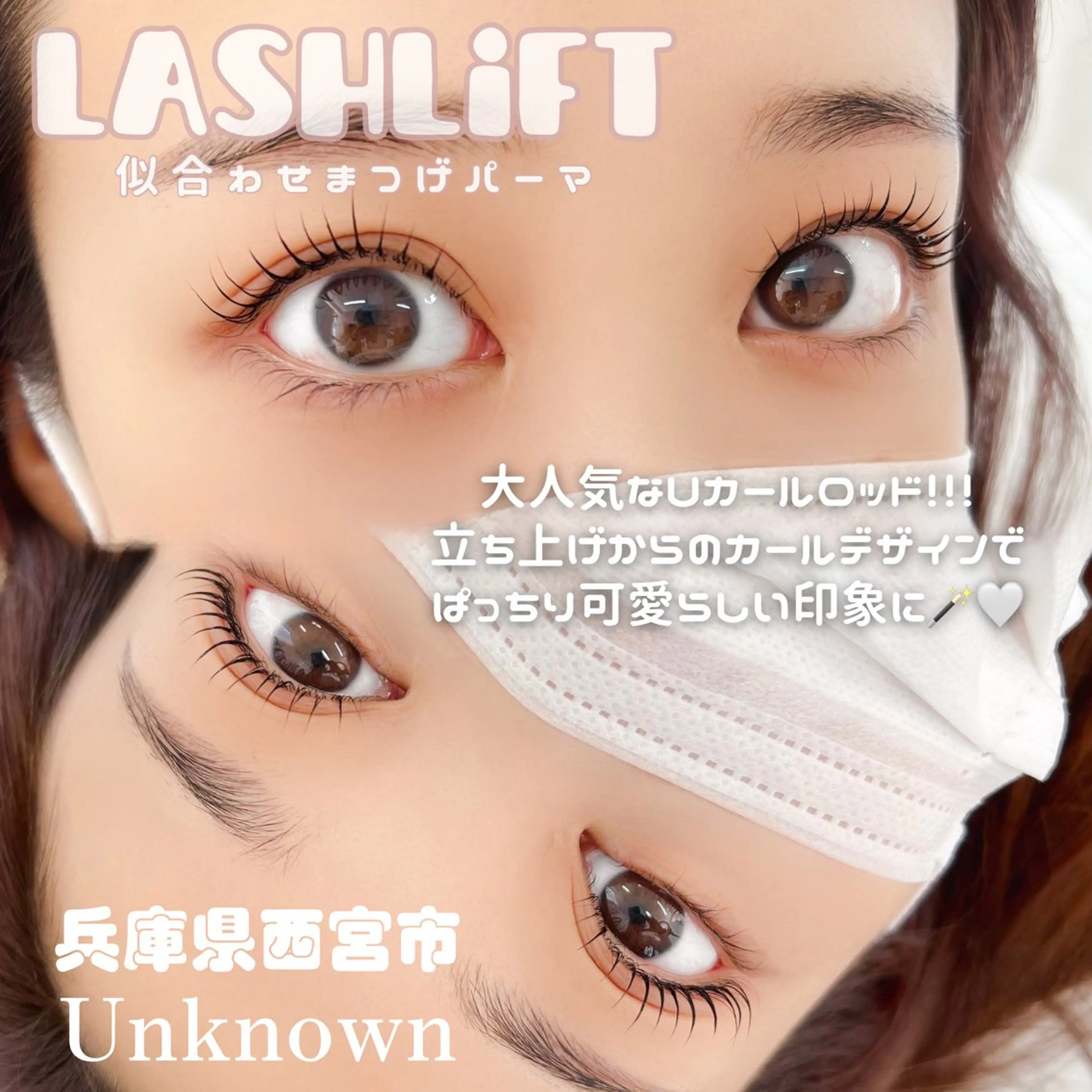 マツエク・マツパ Unknown ちひろのマツエク・マツパデザイン