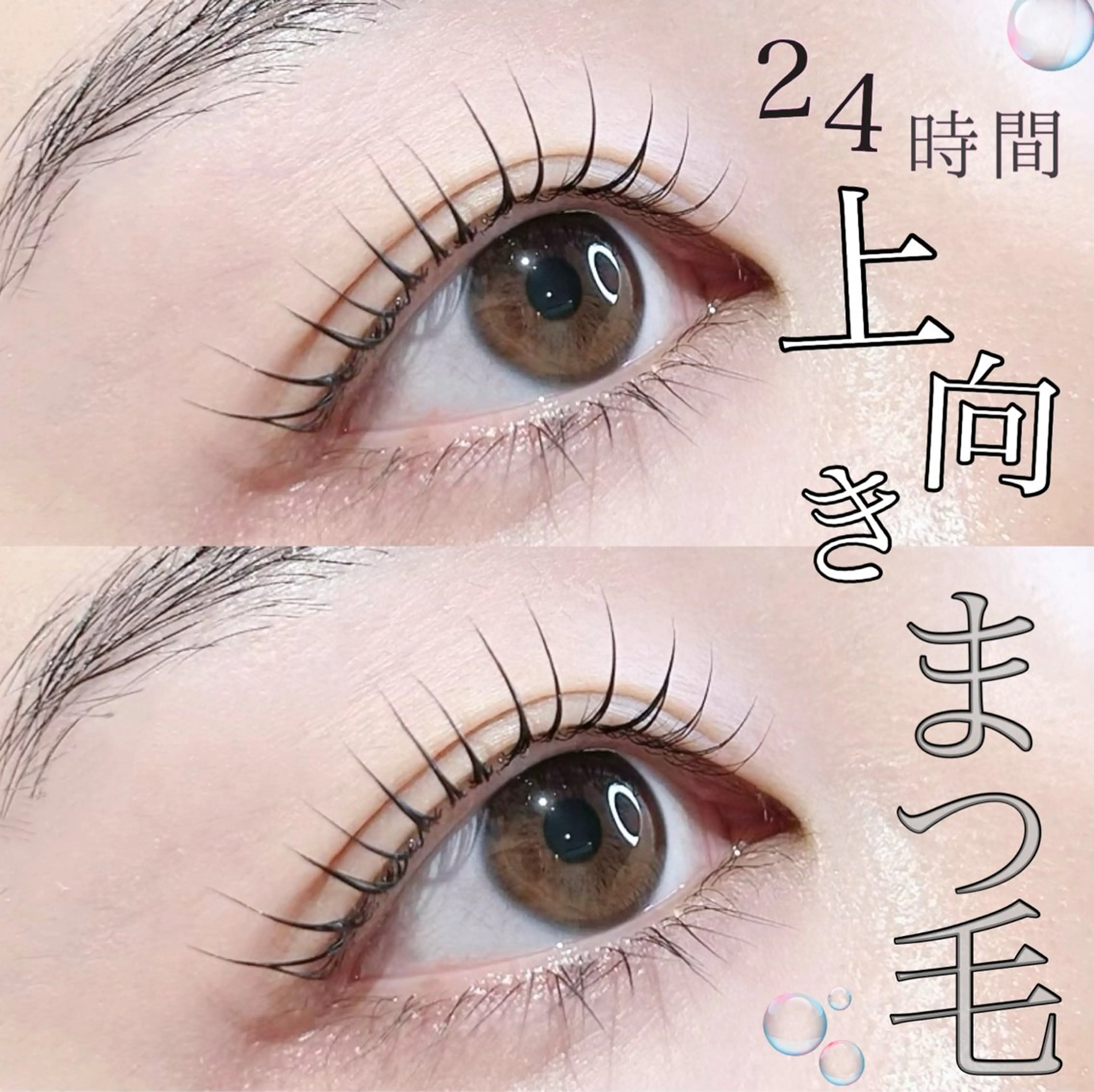 マツエク・マツパ 一重×まつ毛パーマ マツパ 似合わせまつ毛🫧 さくら🌸のマツエク・マツパデザイン