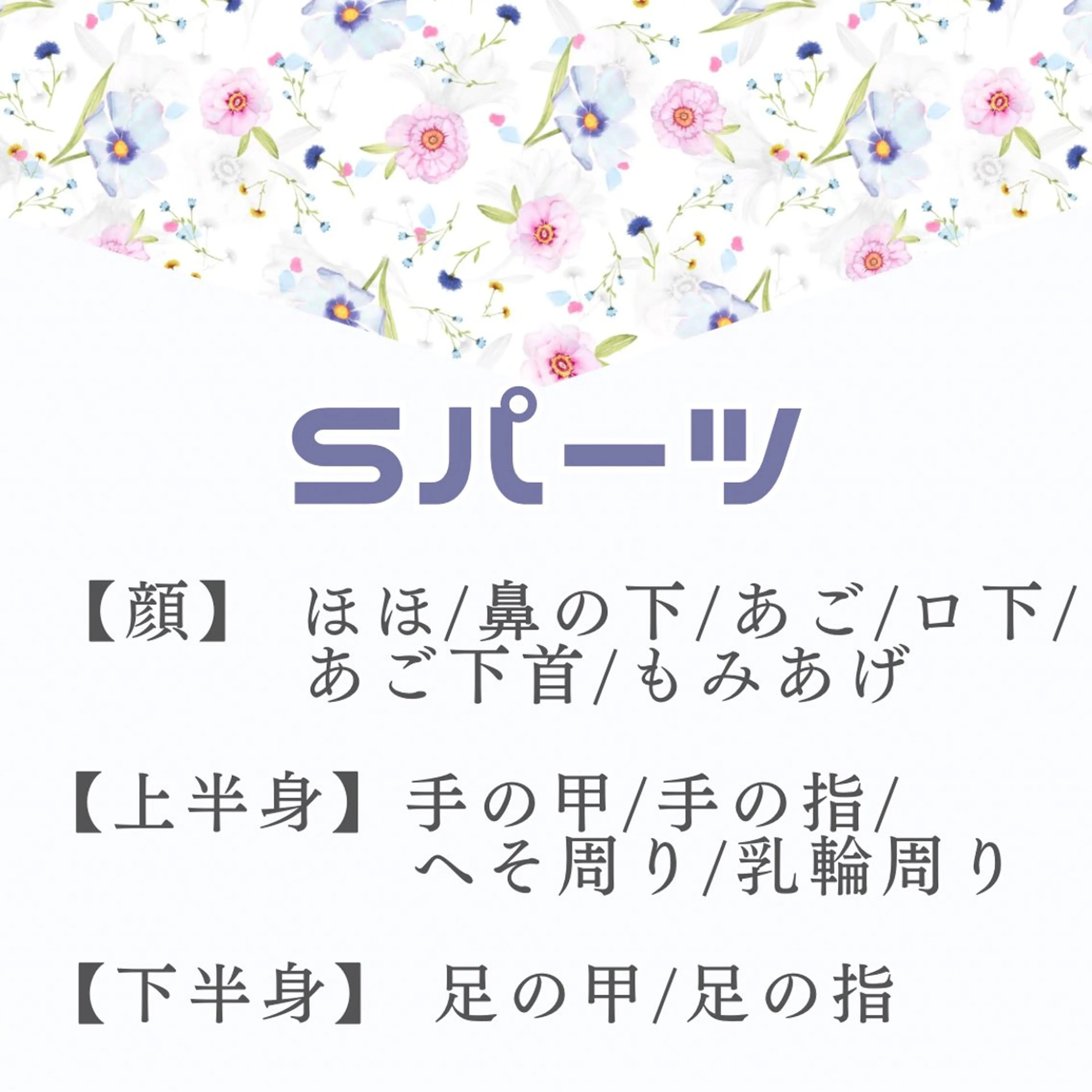 【女子】細かく選べる!Sパーツ【¥1,990】の写真