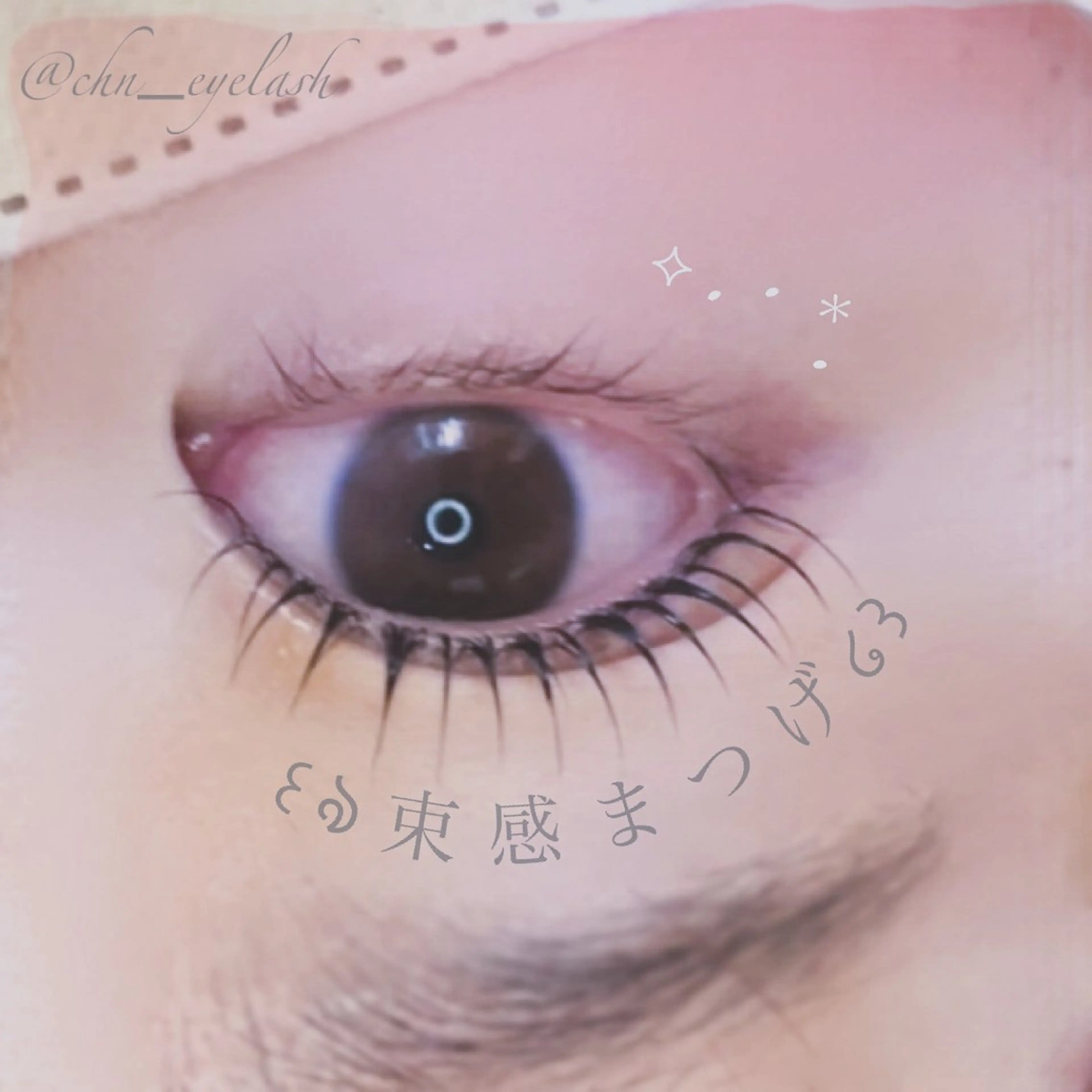 マツエク・マツパ N eyelash Chihanaのマツエク・マツパデザイン