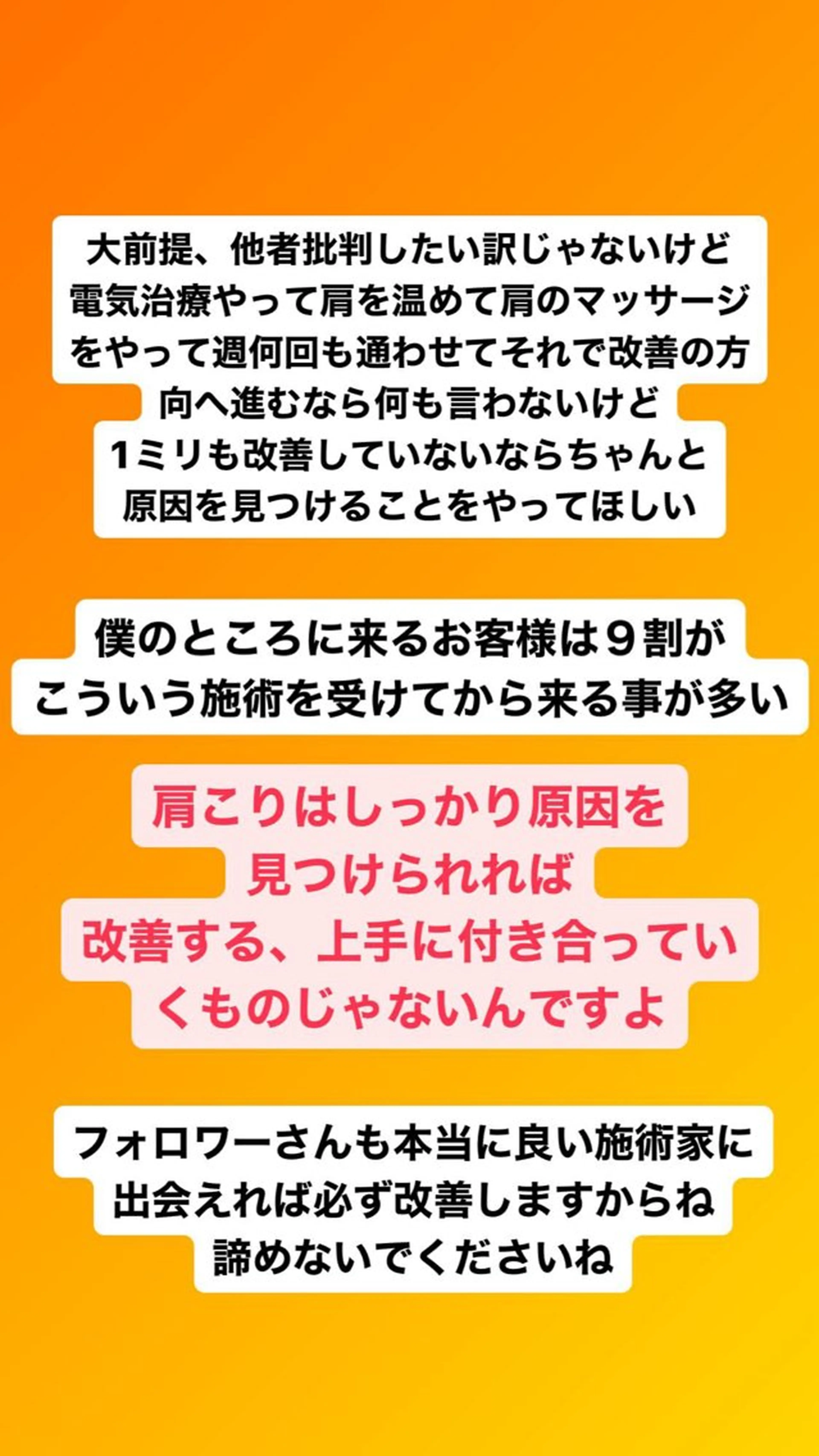 肩こり頭痛さようなら 整体カタギリのエステ・リラクイメージ