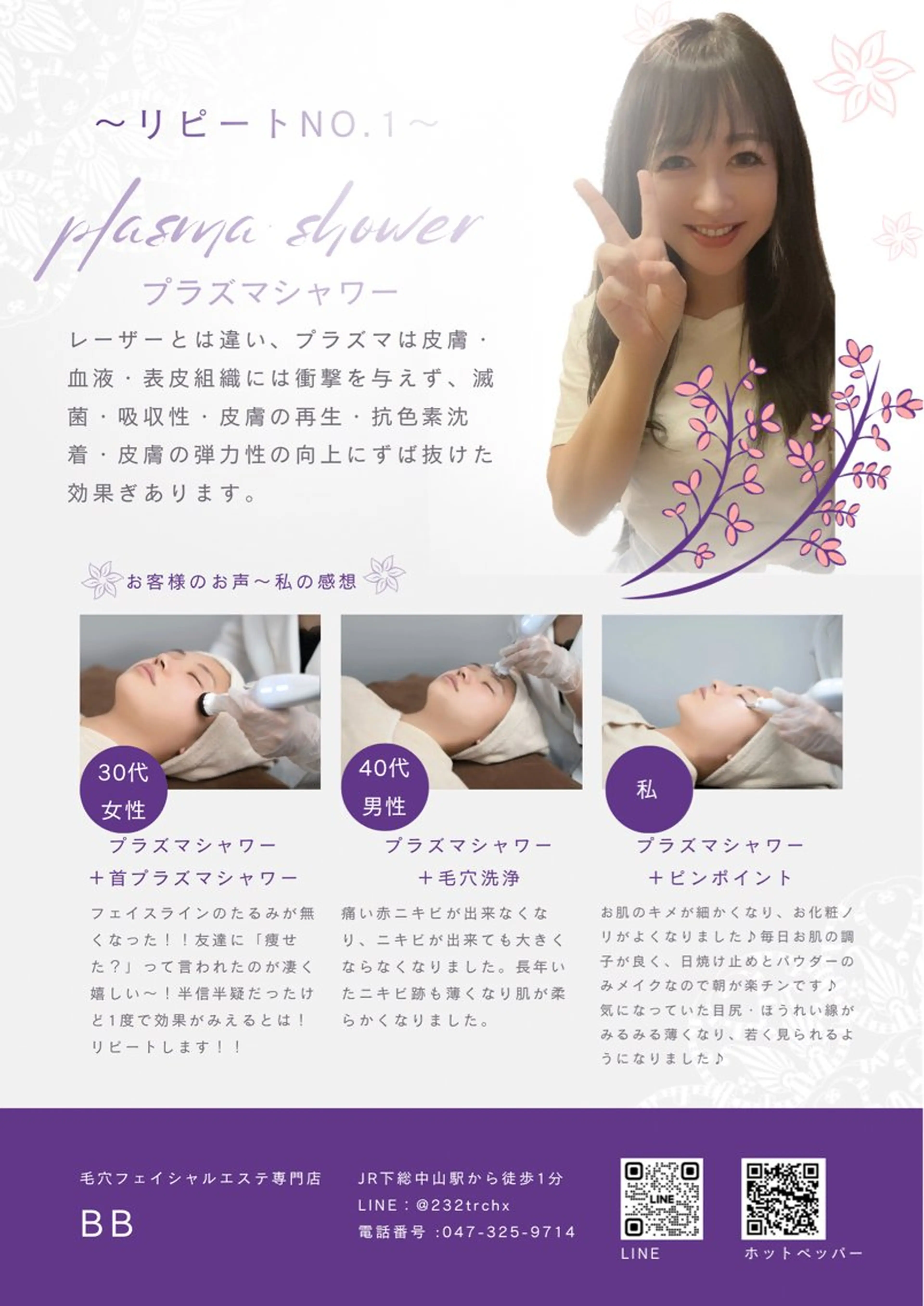 毛穴フェイシャル エステ専門店BBのエステ・リラクイメージ