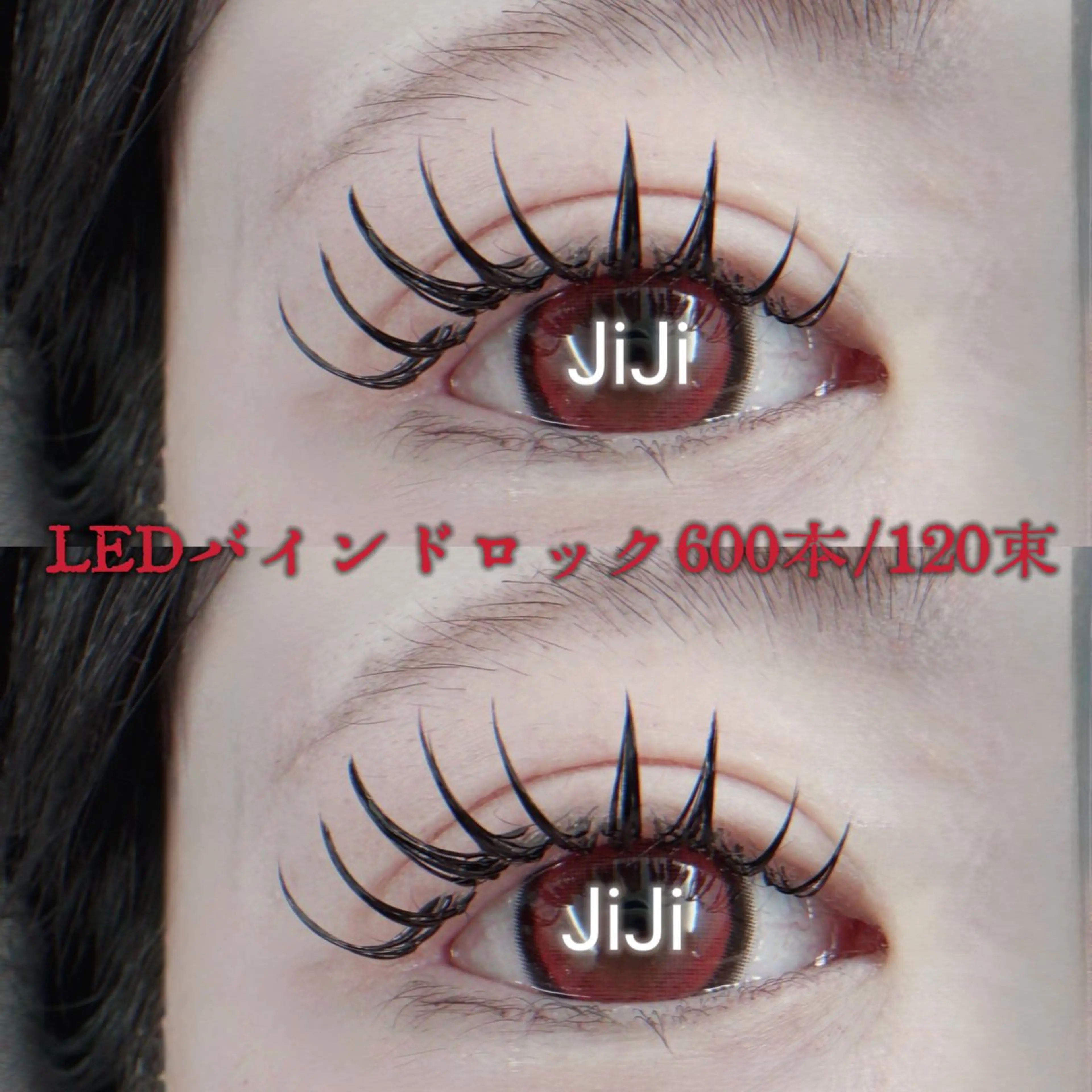 マツエク・マツパ 束感まつ毛 セクシー ♥️JiJi ♥️のマツエク・マツパデザイン