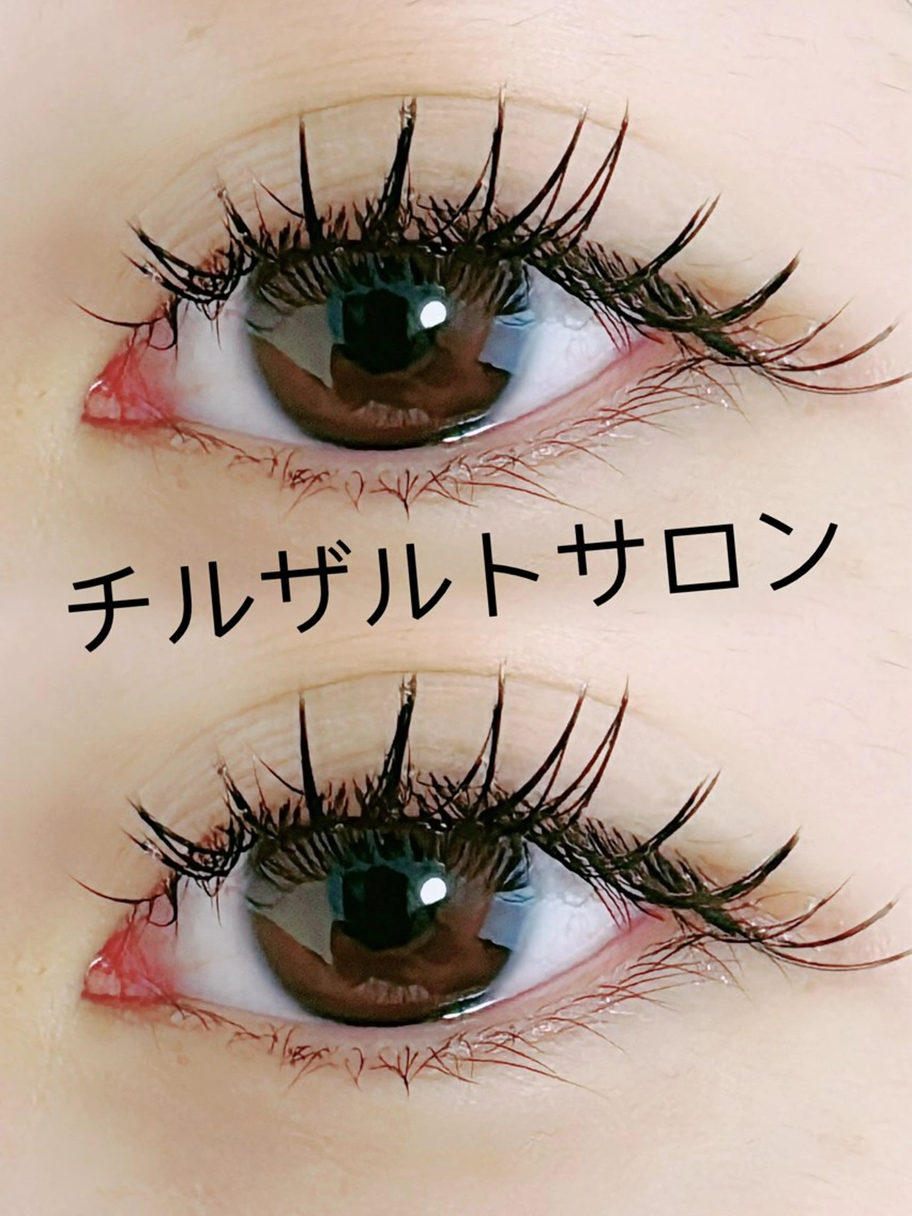 マツエク・マツパ 池袋💖 チルザルトサロンのマツエク・マツパデザイン