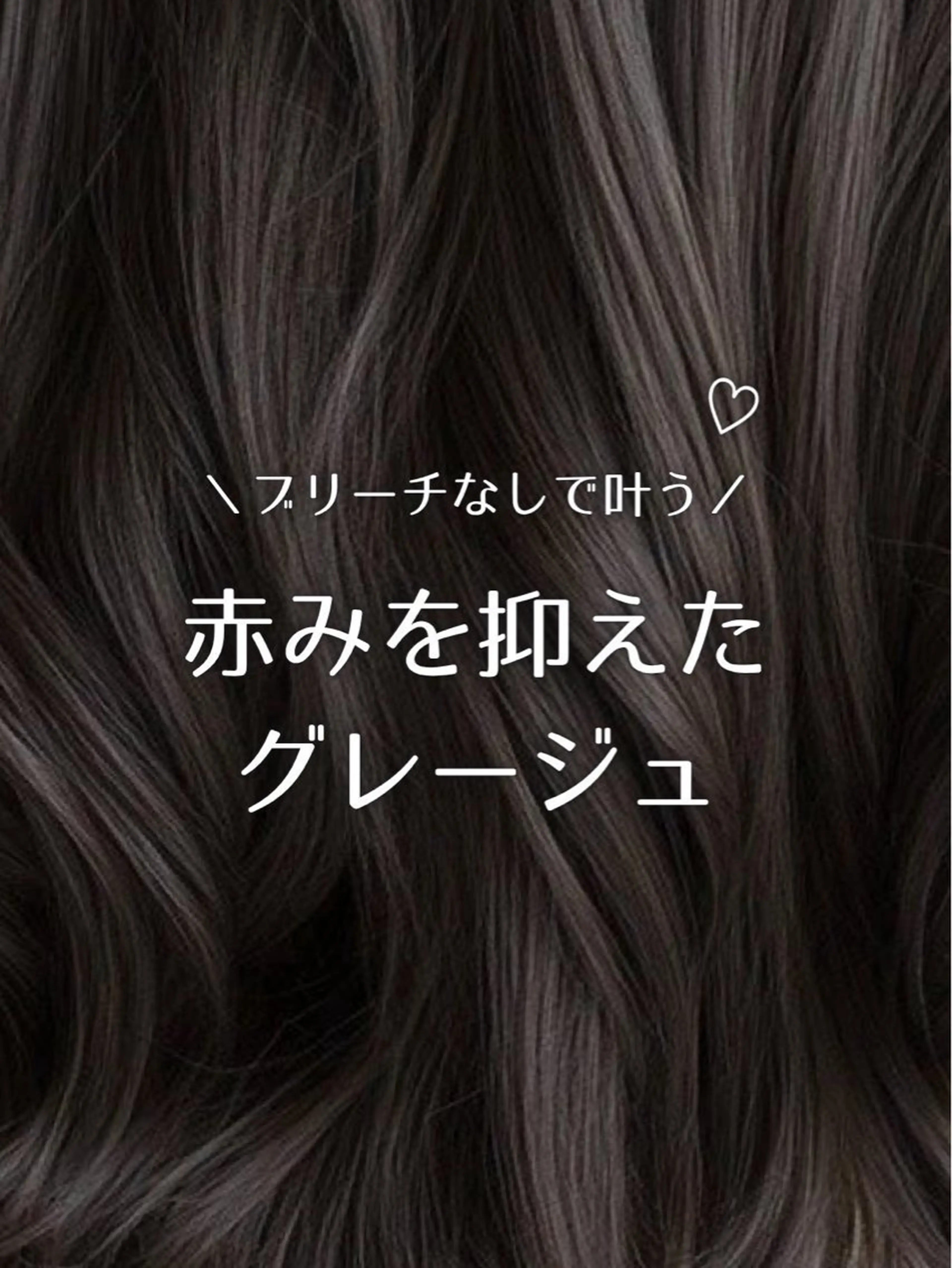 カラー ヘアカラー トリートメント 透明感カラー🩵 けいやのヘアスタイル