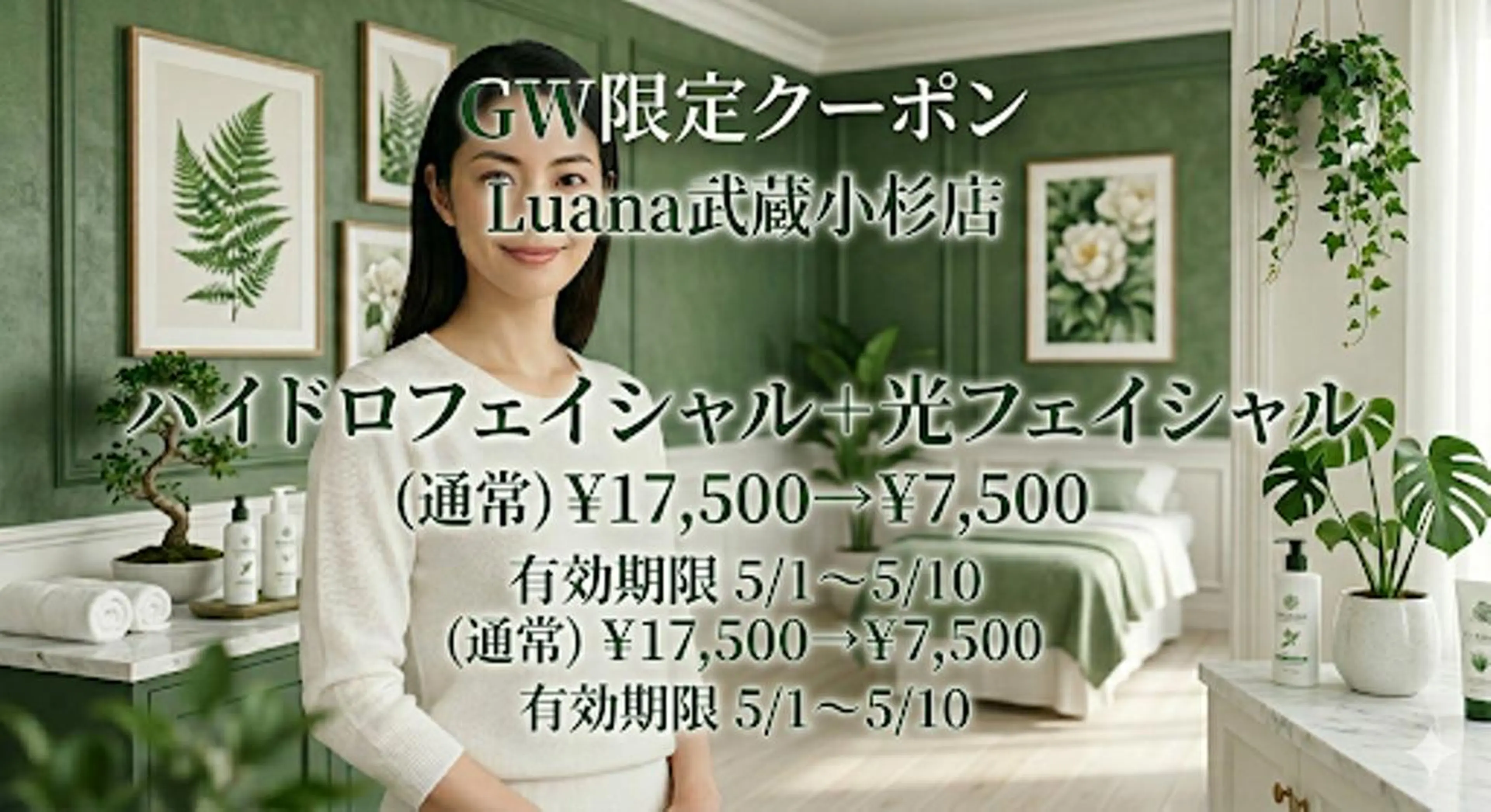 エステ Luana武蔵小杉店 (ルアナ)のエステ・リラクイメージ
