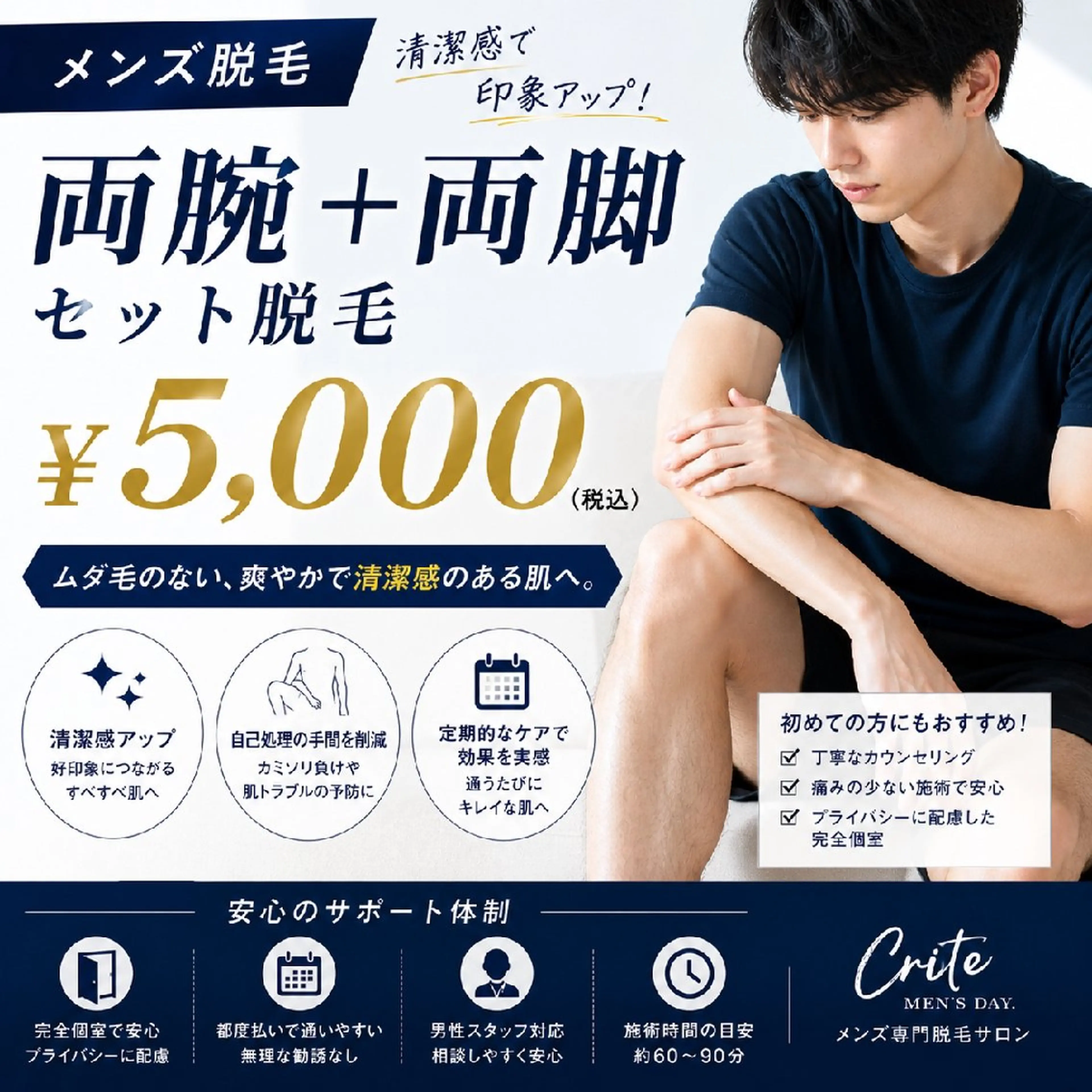 脱毛 【メンズ脱毛】 Criite　濱田のエステ・リラクイメージ