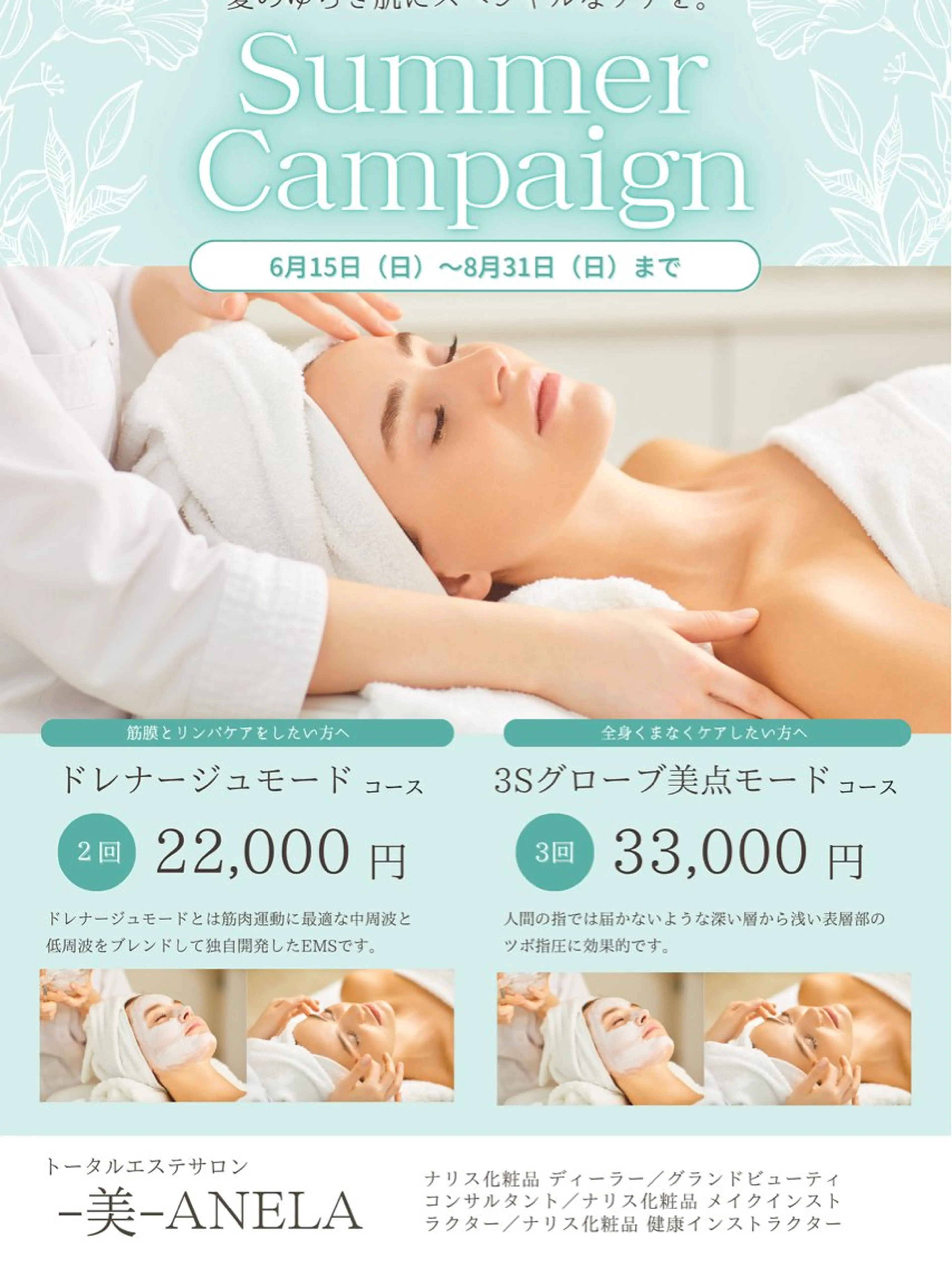 リラク デ・アイム立川所属・美anela ビアネラ石塚仁美のエステ・リラクイメージ