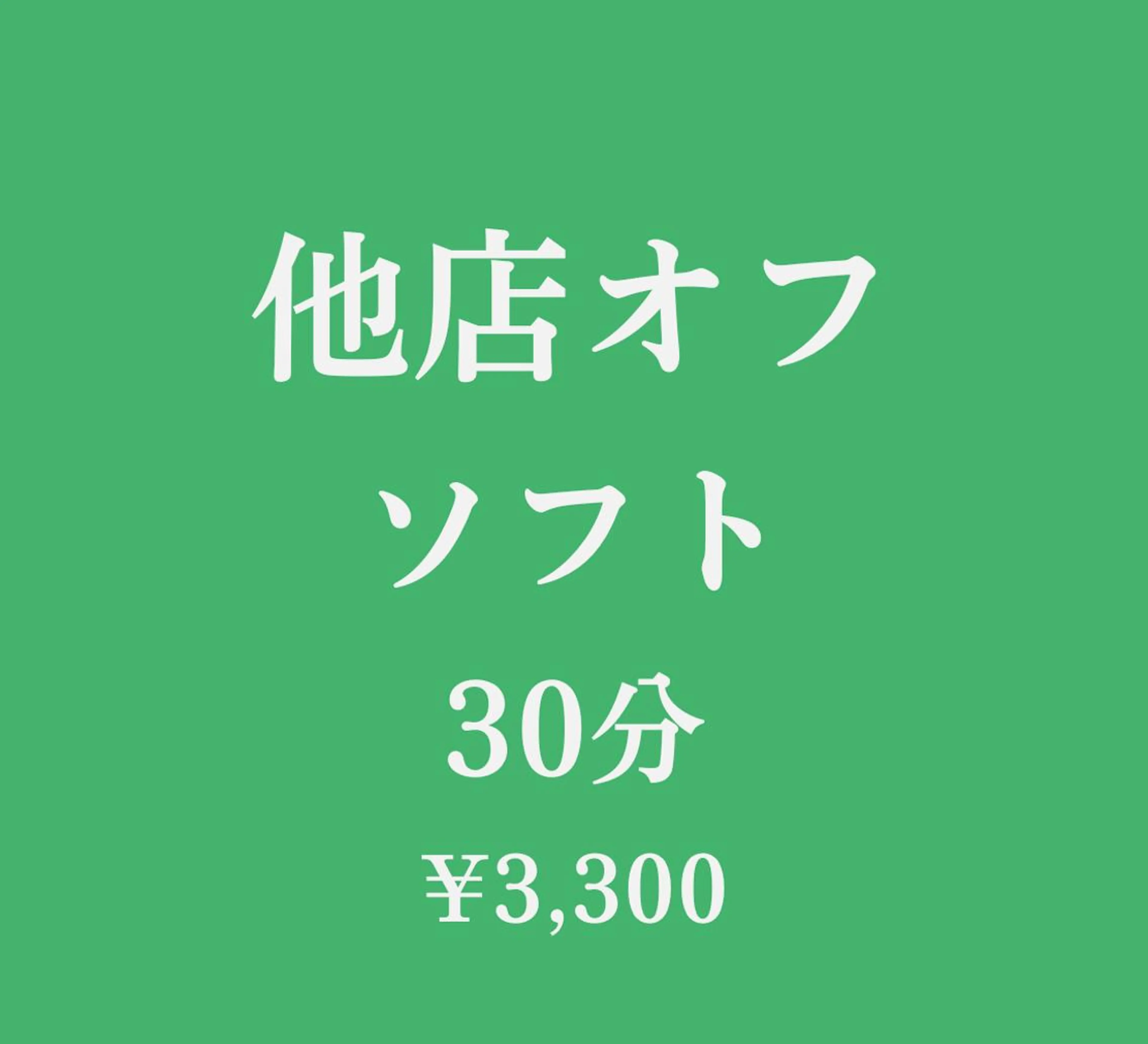 【他店】ハンドオフ（ソフトジェル）の写真