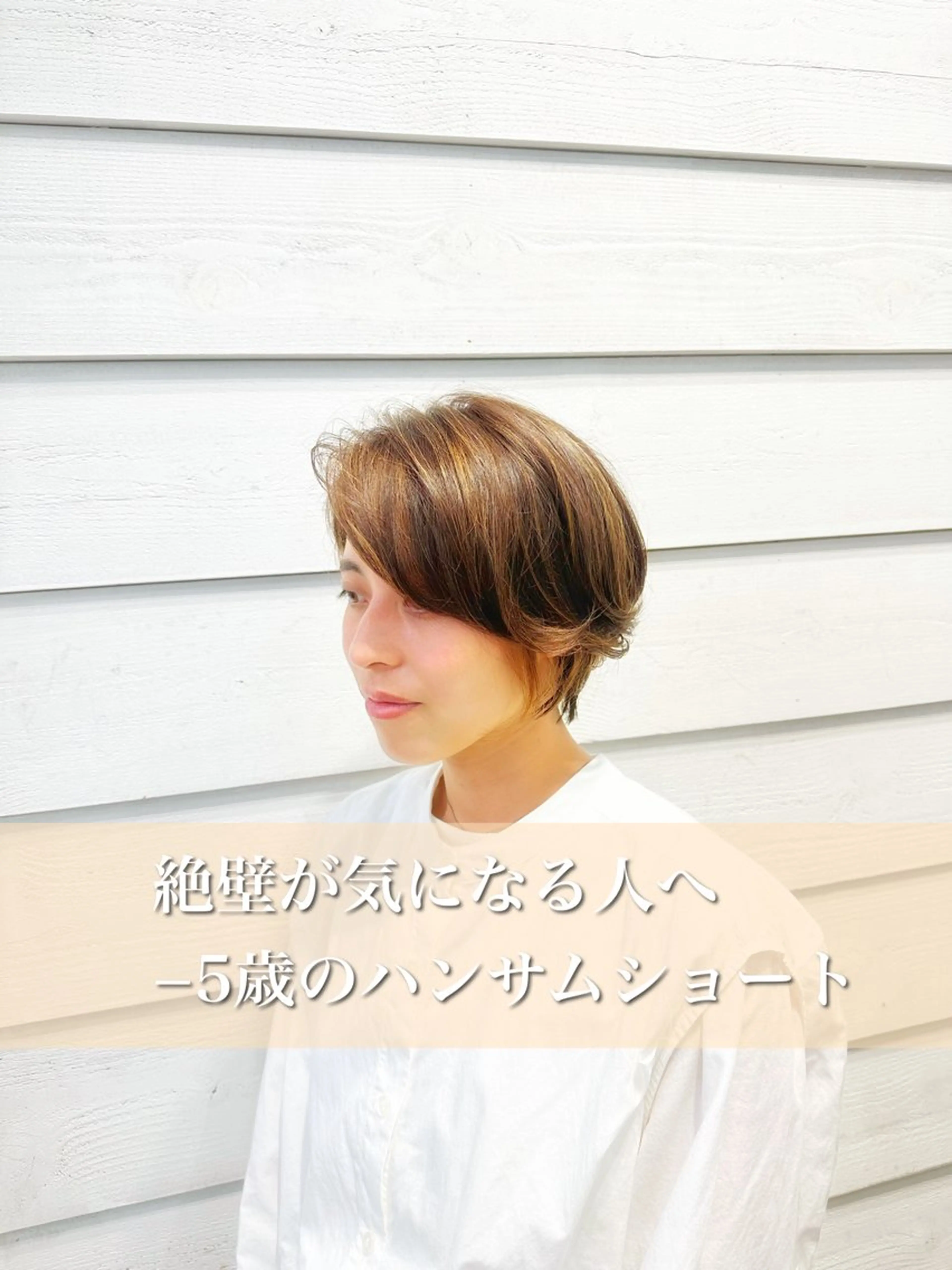 ショート カラー カット 👑銀座ショート/ 絶壁補正/金子涼👑のヘアスタイル