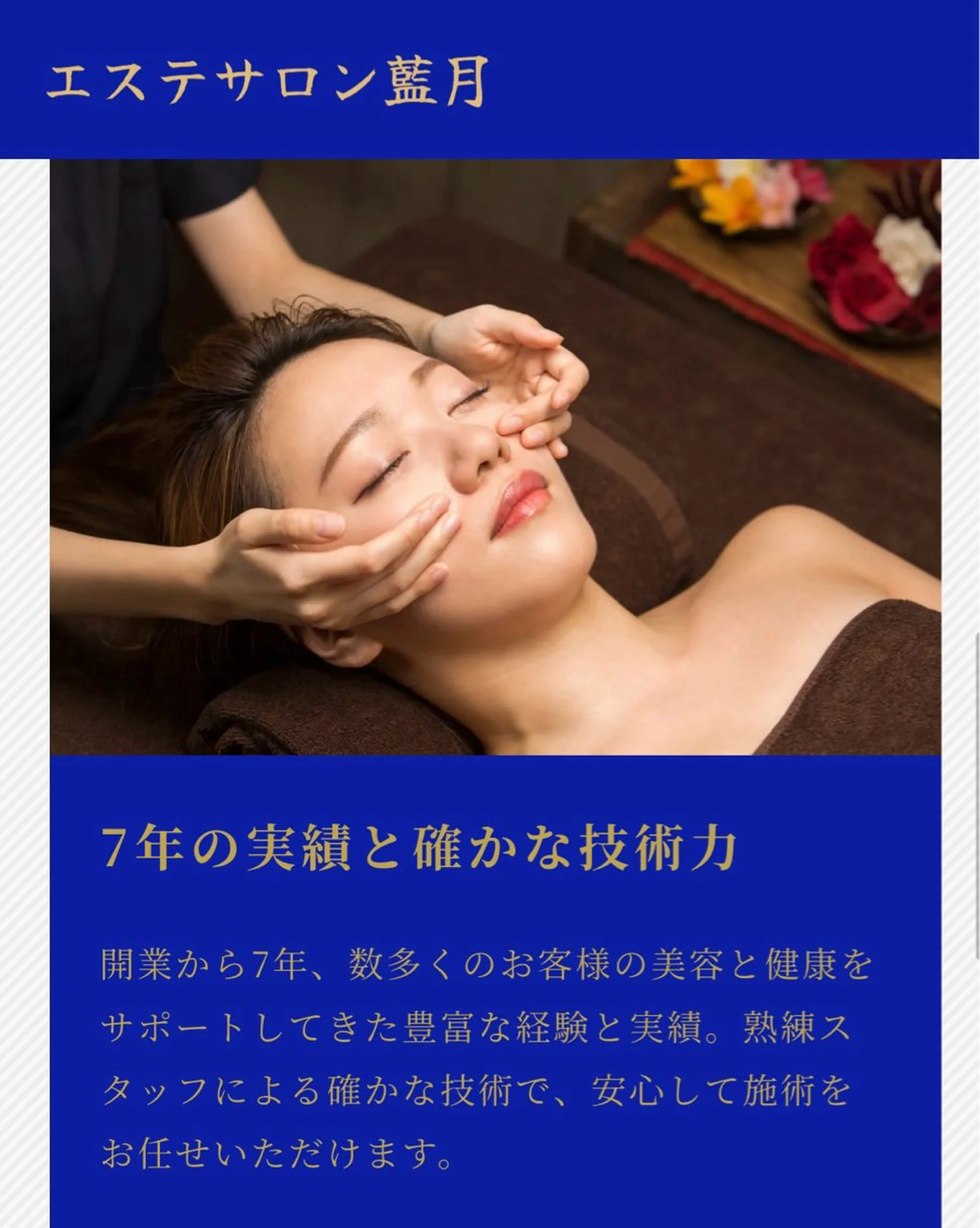 エステサロン藍月所属・エステサロン 藍月レイクタウンのエステ・リラクイメージ