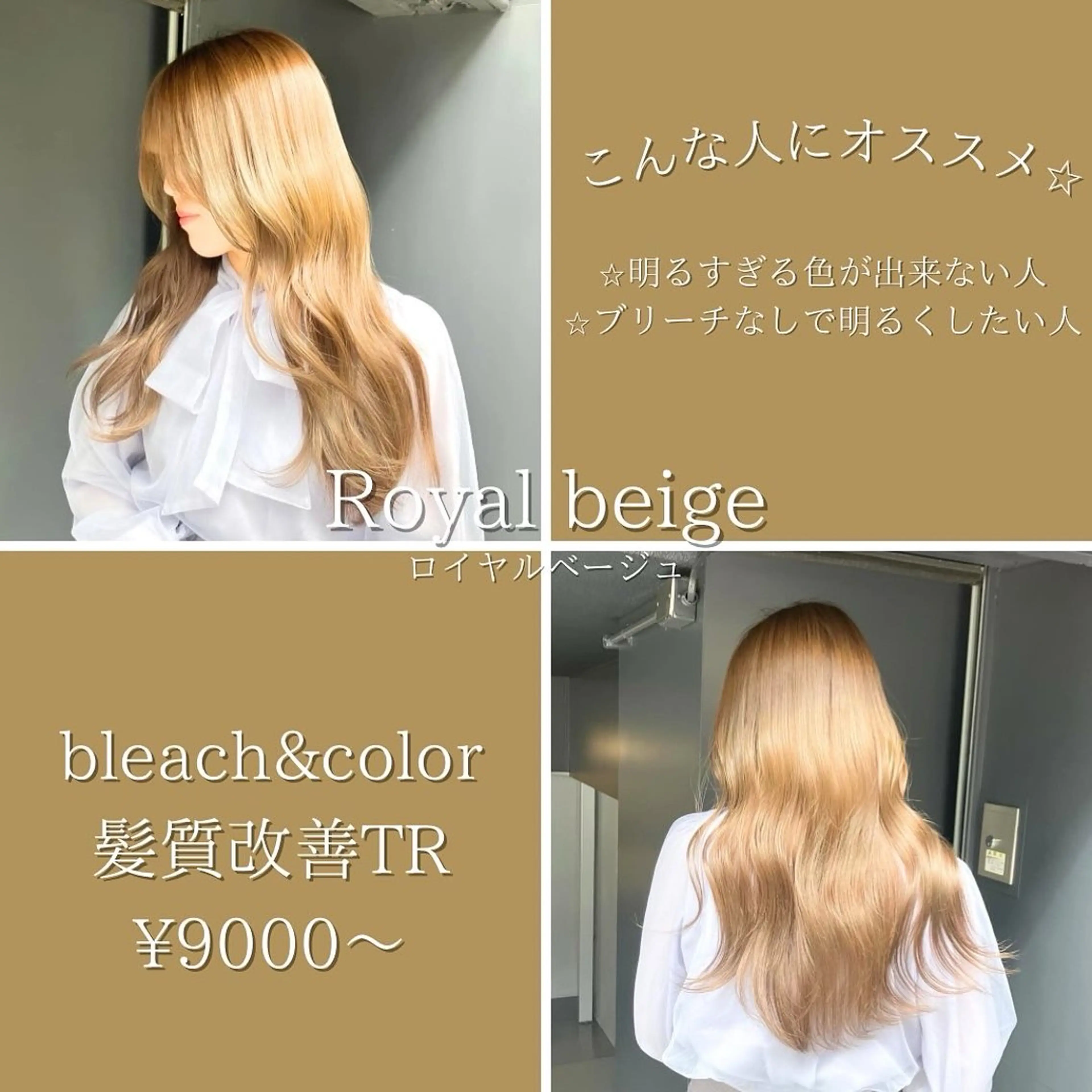 ロング 髪質改善/縮毛矯正 /美髪カラー/こてのヘアスタイル