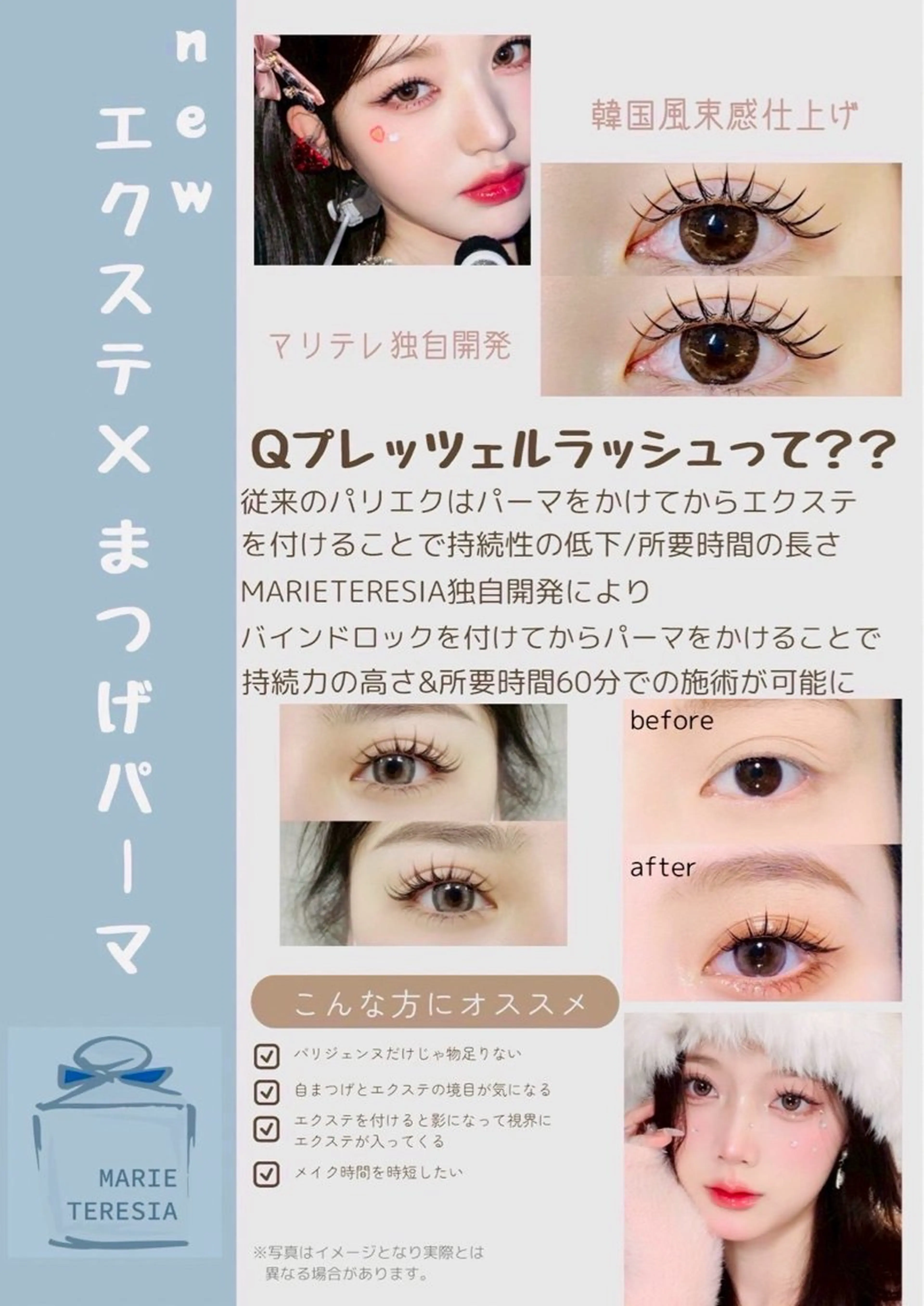 マツエク・マツパ 韓国風マツエク まつげパーマ マリーテレジア💖 SATOUのマツエク・マツパデザイン