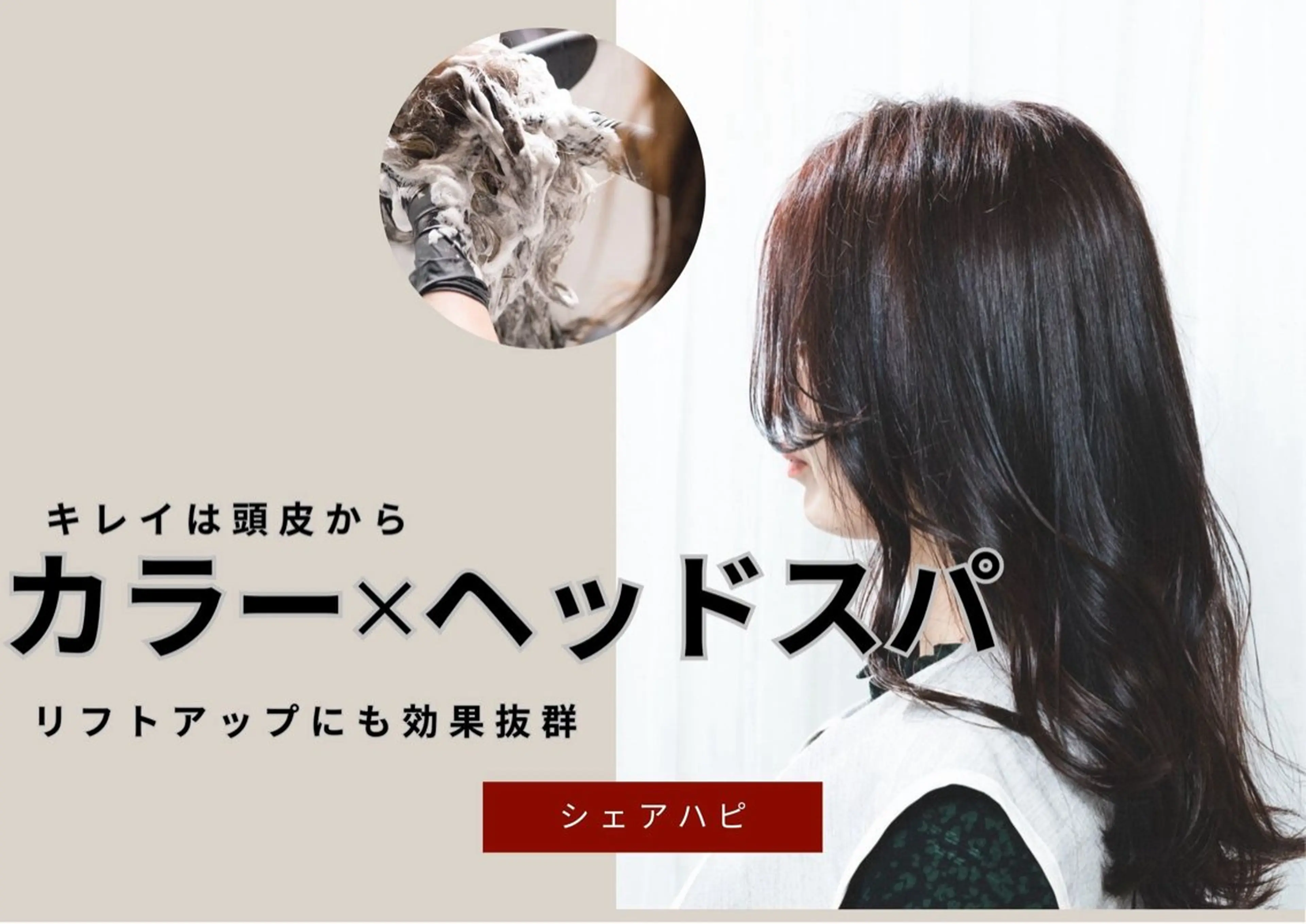 【🌸似合せトレンドカラー🌸+ヘッドスパ🫧（10分）】四季のトレンドとなりたい自分を組み合わせたカラーの写真